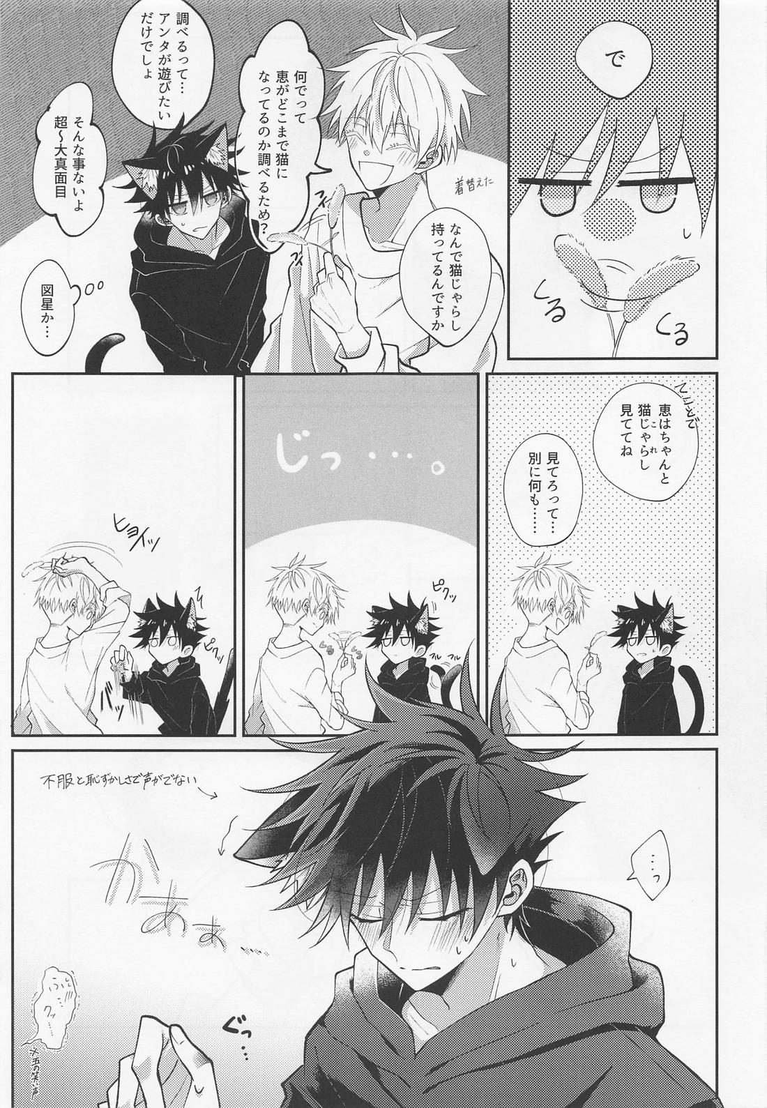 夜明けと？？ネコ 7ページ
