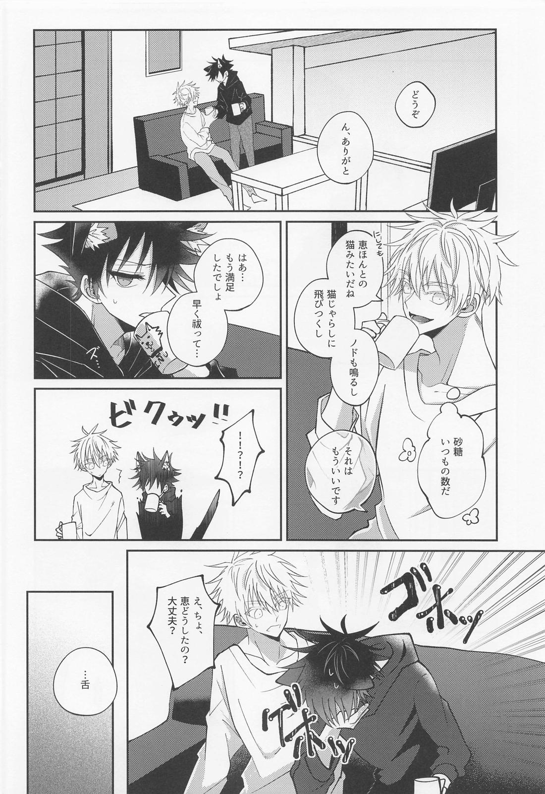 夜明けと？？ネコ 12ページ
