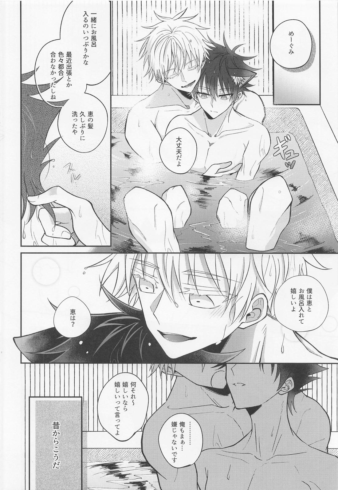 夜明けと？？ネコ 18ページ