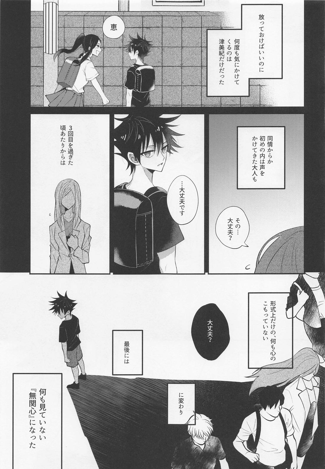 夜明けと？？ネコ 19ページ