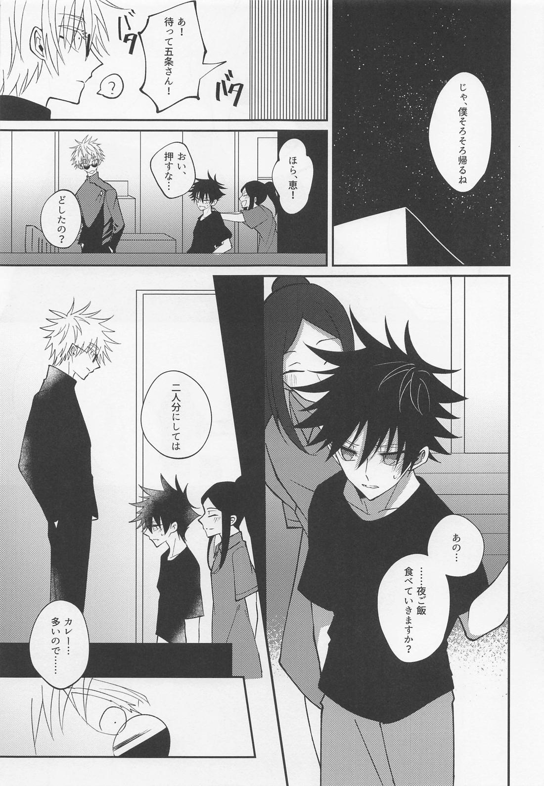 夜明けと？？ネコ 27ページ
