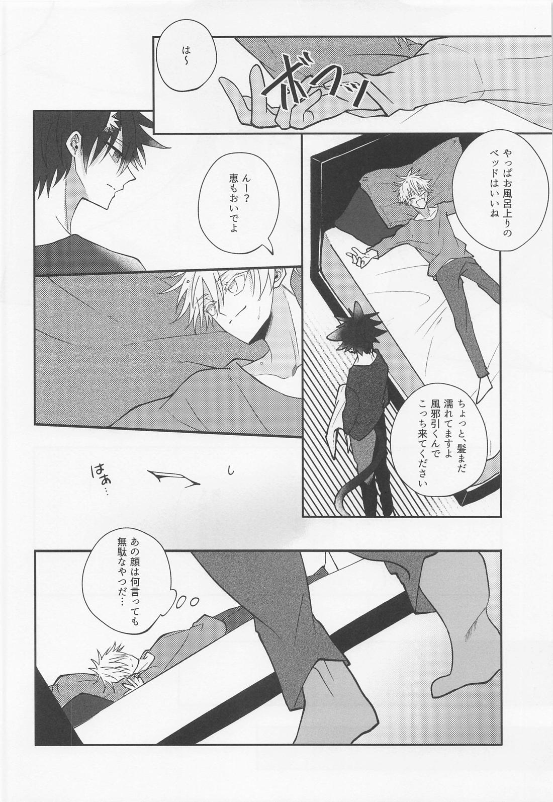 夜明けと？？ネコ 30ページ