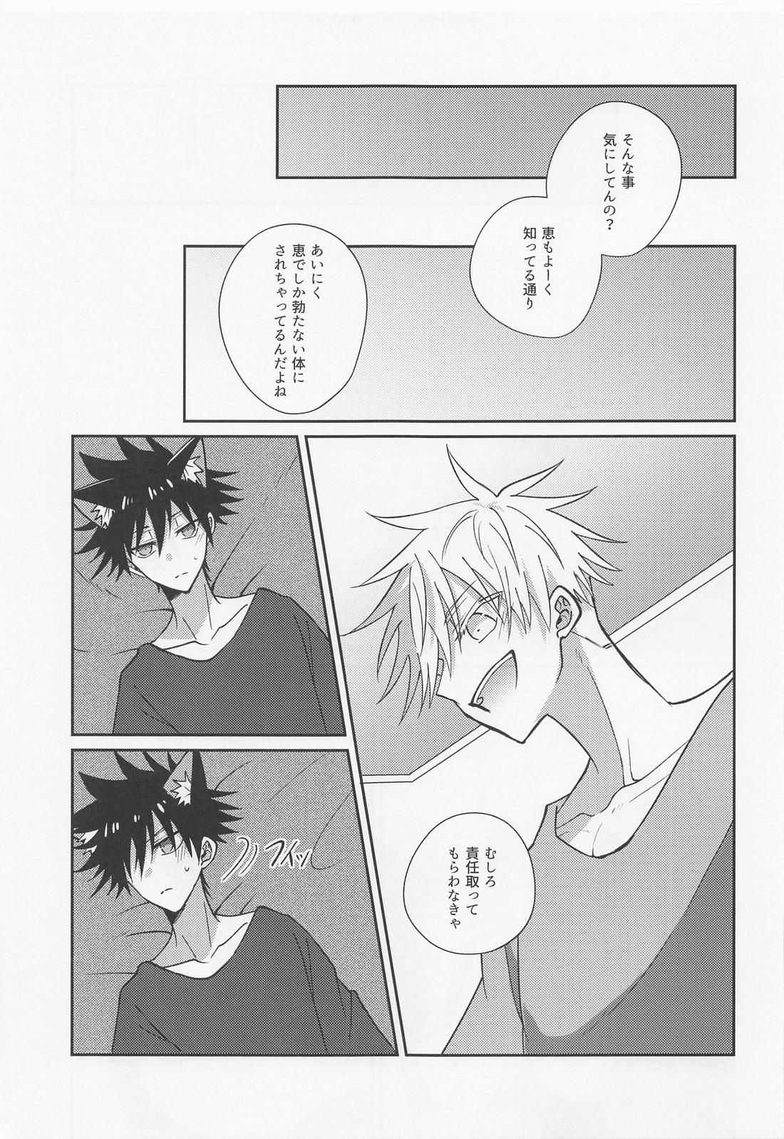 夜明けと？？ネコ 33ページ