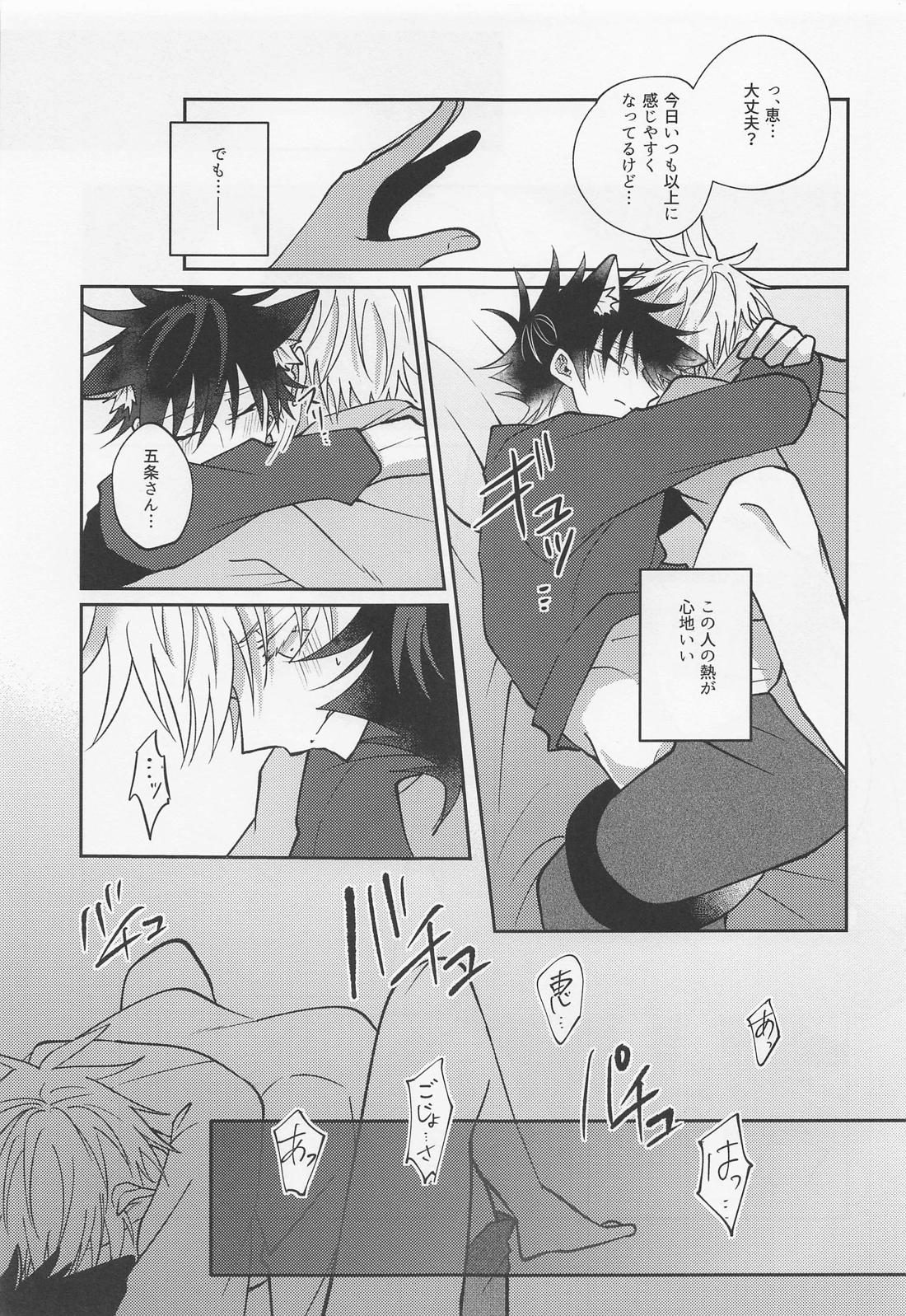 夜明けと？？ネコ 39ページ
