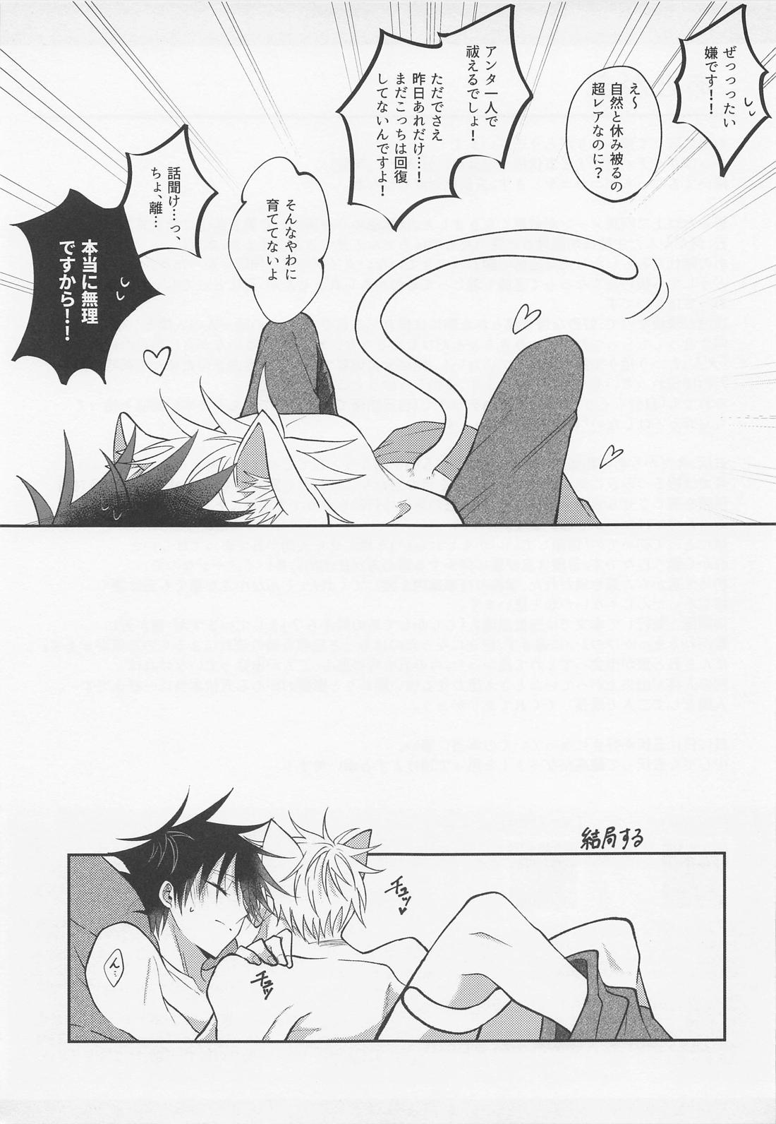 夜明けと？？ネコ 43ページ