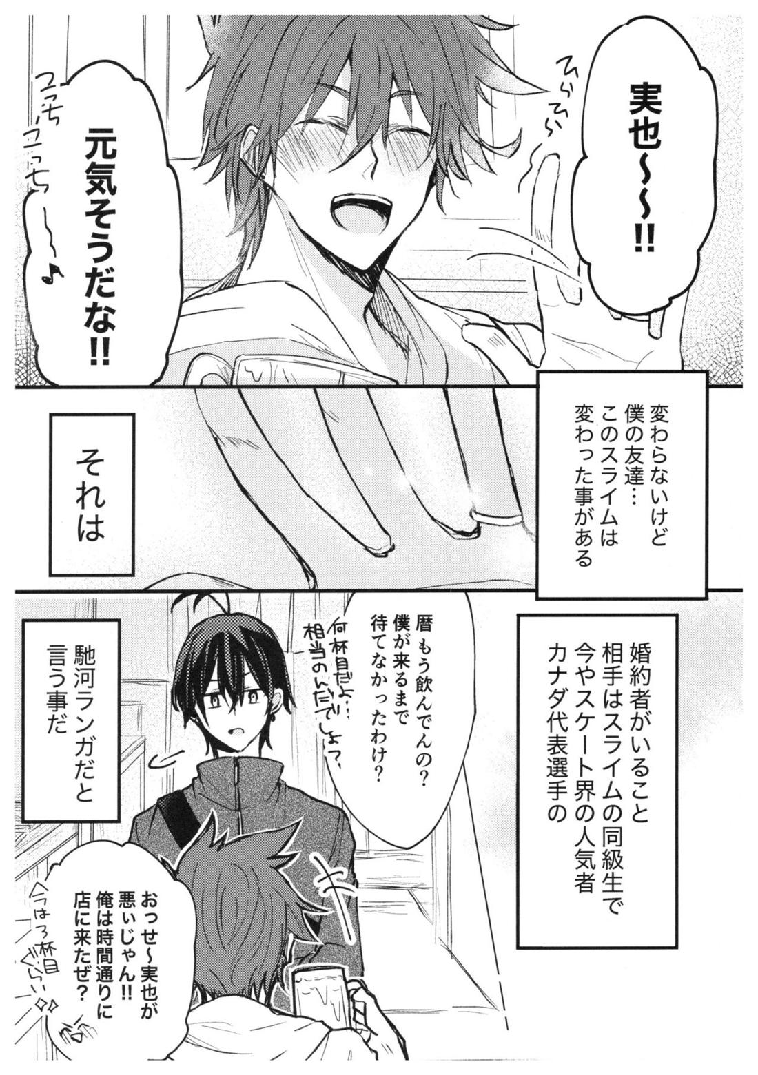 俺達の最高の形 4ページ