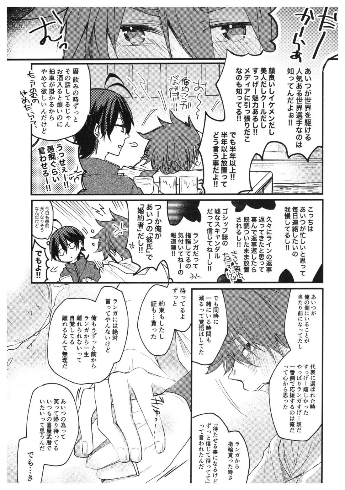 俺達の最高の形 5ページ