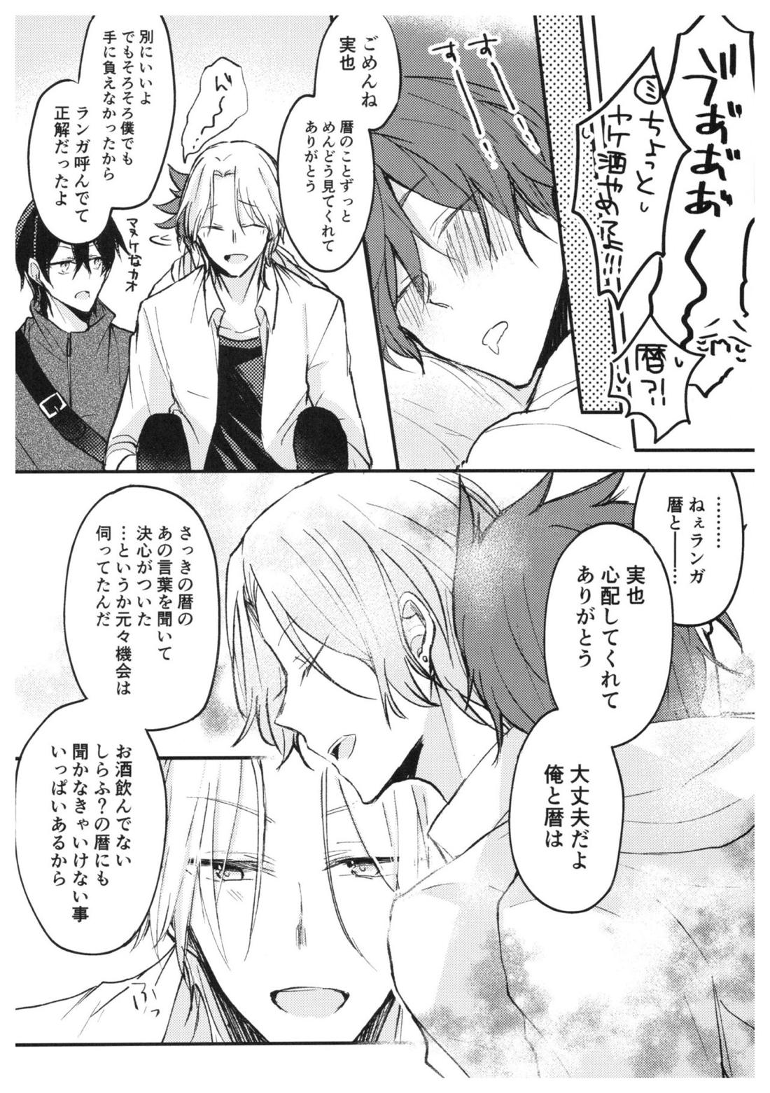 俺達の最高の形 8ページ