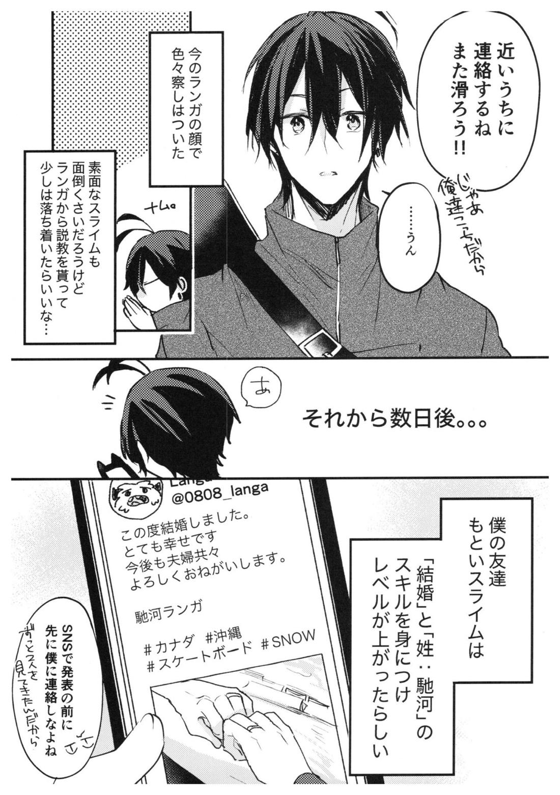 俺達の最高の形 9ページ