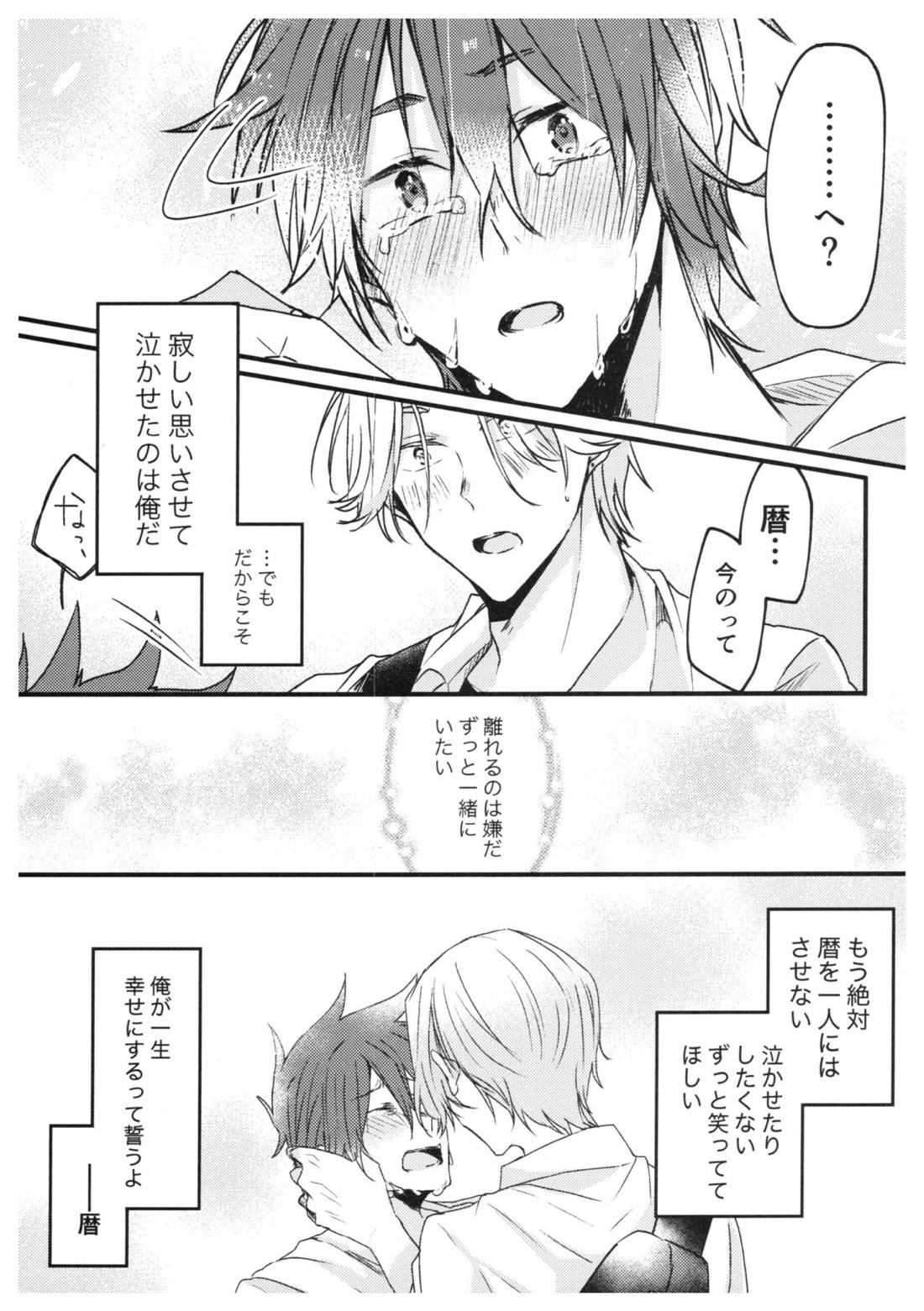 俺達の最高の形 11ページ