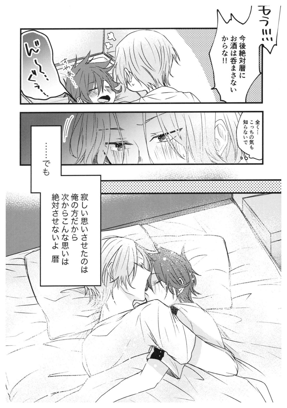 俺達の最高の形 16ページ