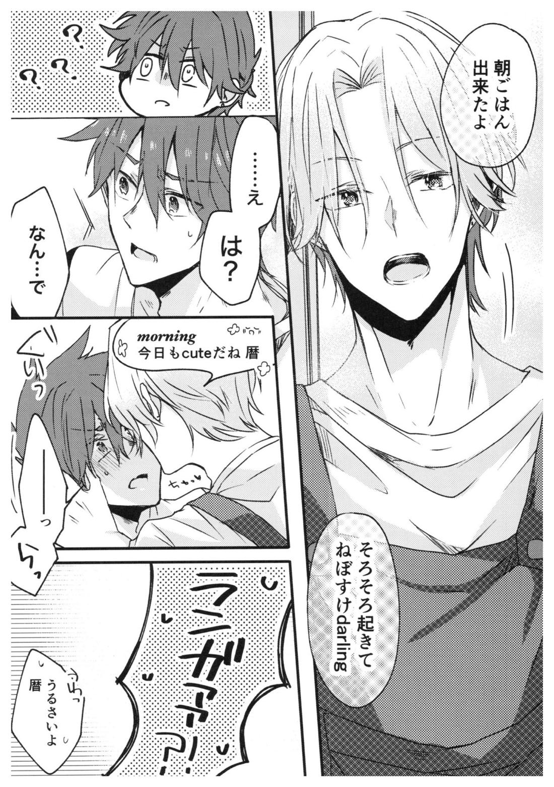 俺達の最高の形 18ページ