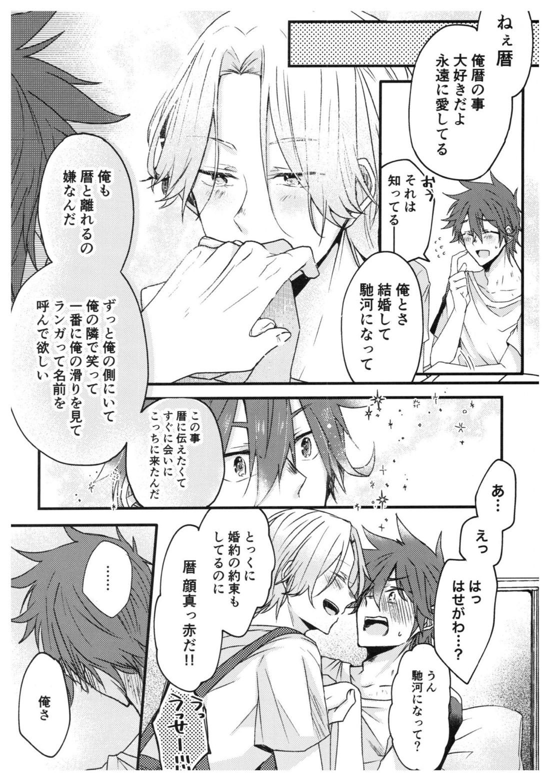 俺達の最高の形 20ページ
