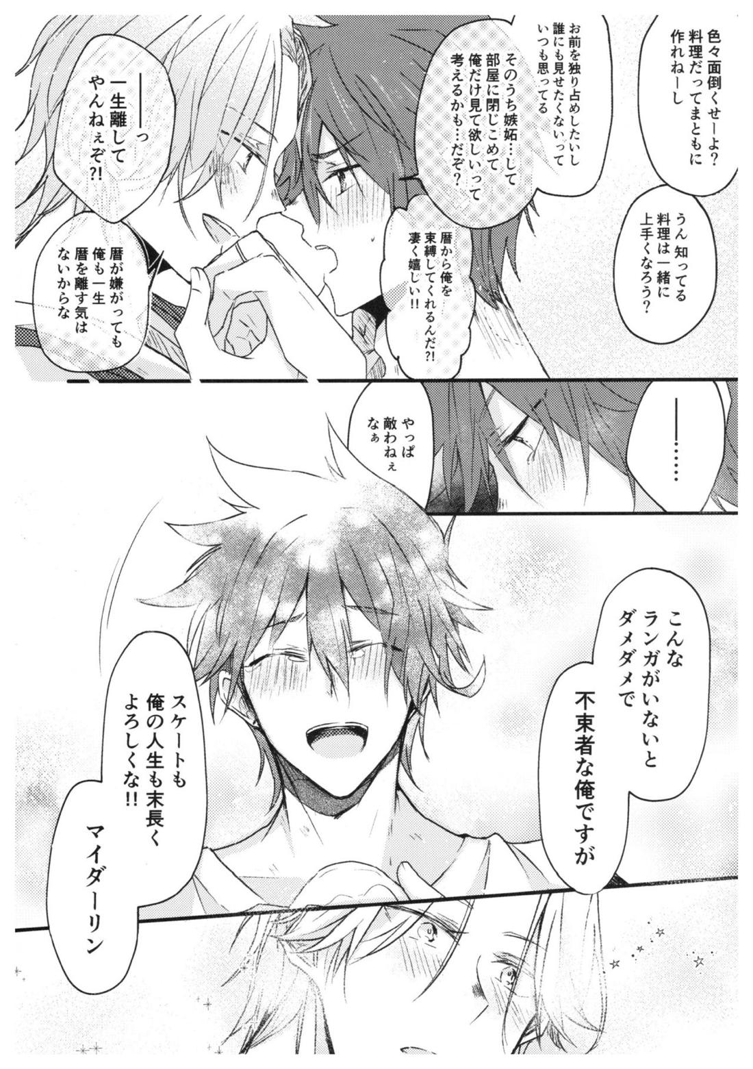 俺達の最高の形 21ページ