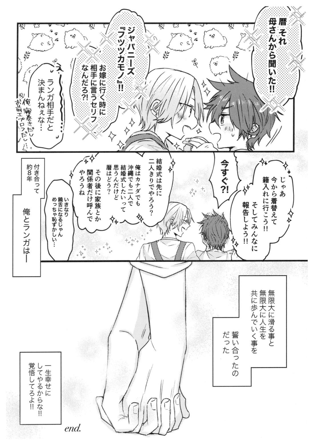 俺達の最高の形 22ページ