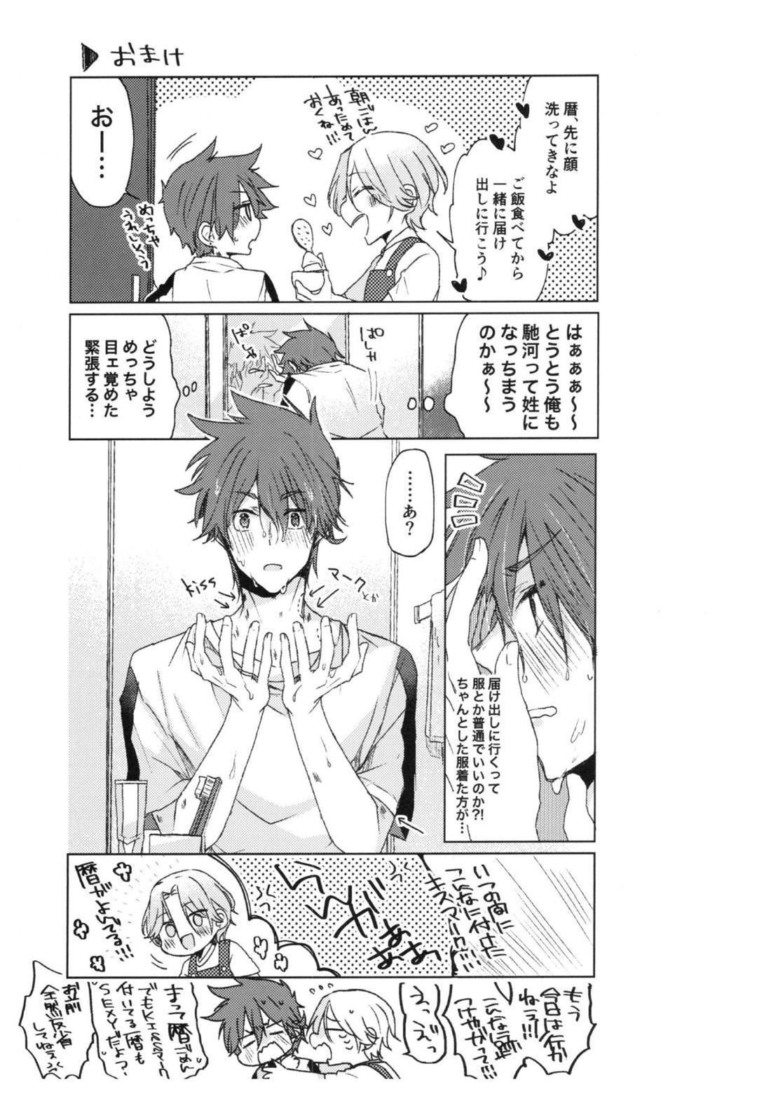 俺達の最高の形 23ページ