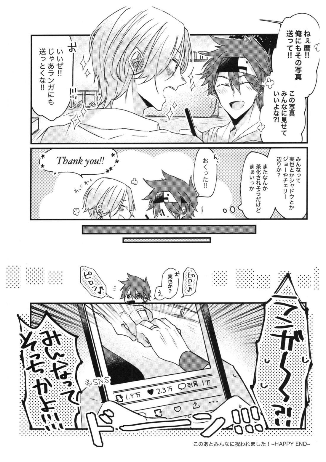 俺達の最高の形 25ページ