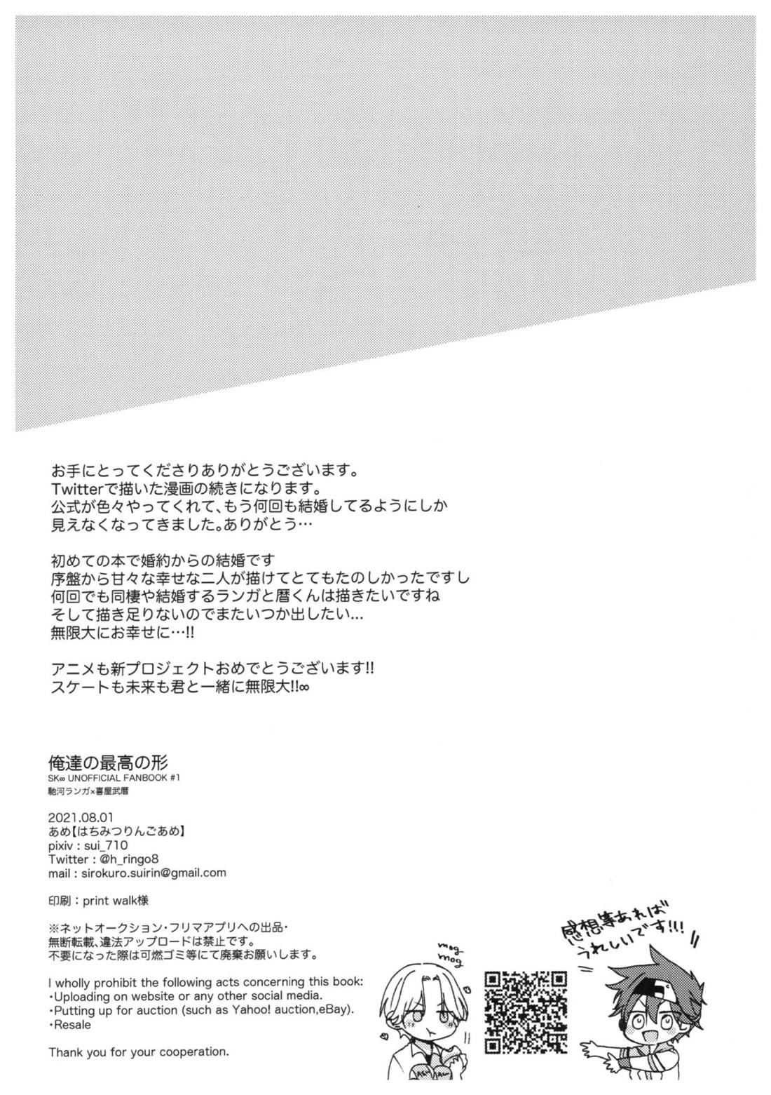 俺達の最高の形 26ページ