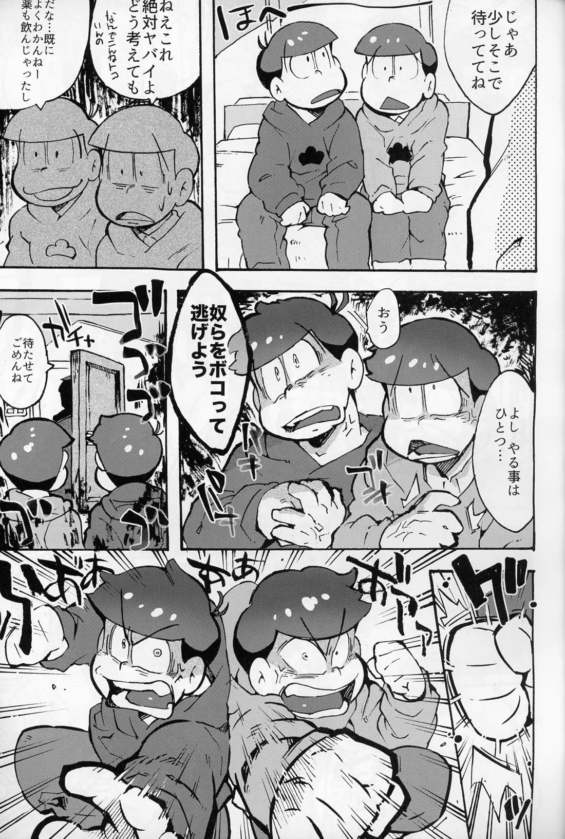 そくどとあそぼ 4ページ