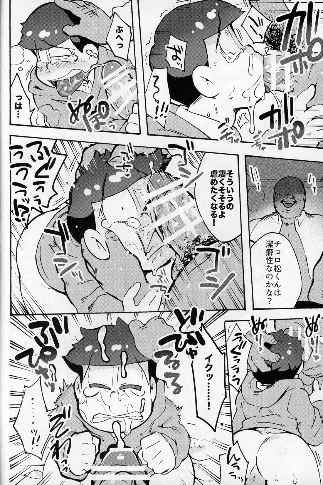 そくどとあそぼ 17ページ