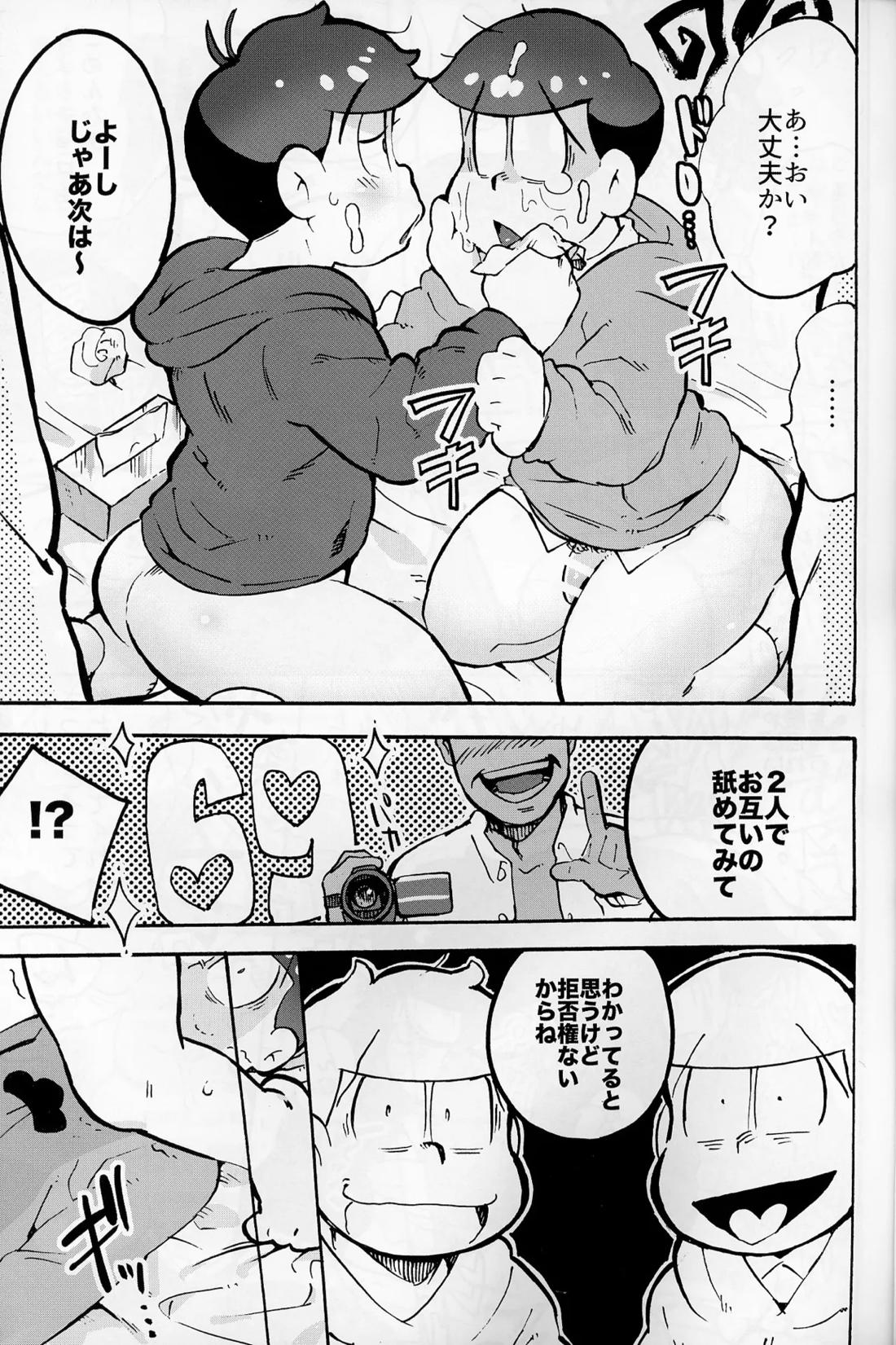 そくどとあそぼ 18ページ