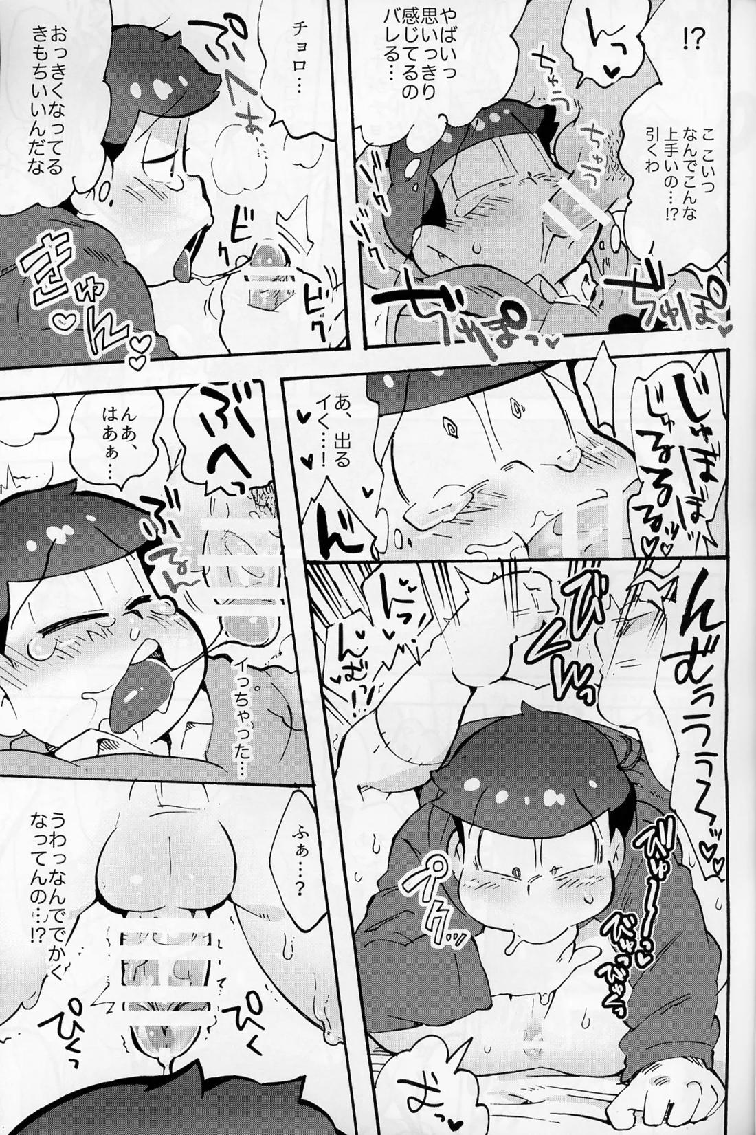 そくどとあそぼ 20ページ