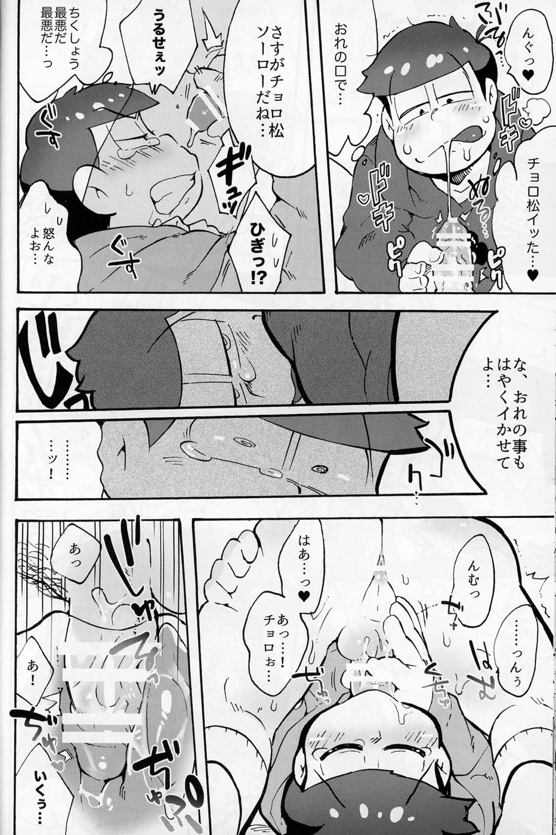 そくどとあそぼ 21ページ