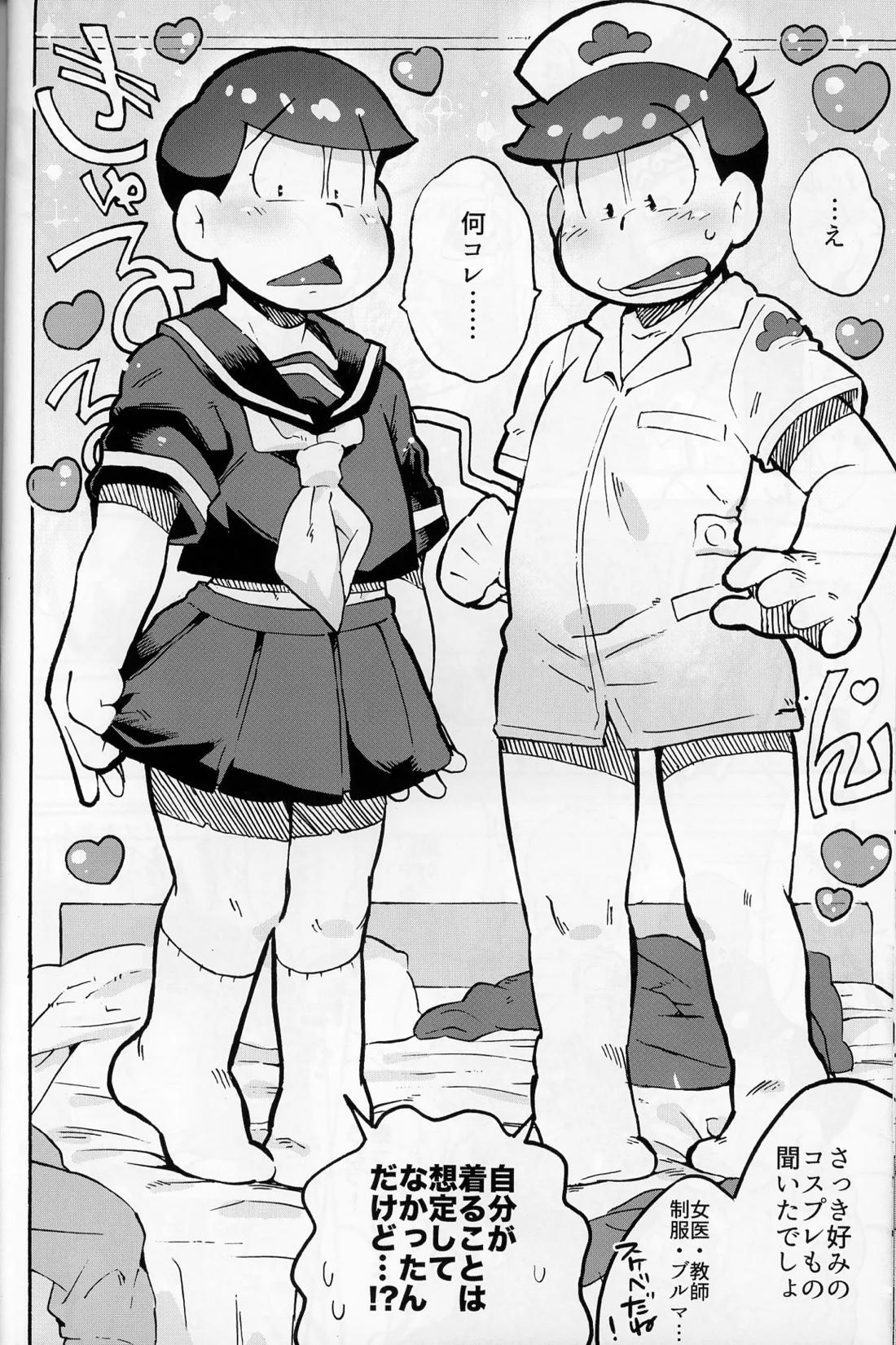 そくどとあそぼ 23ページ