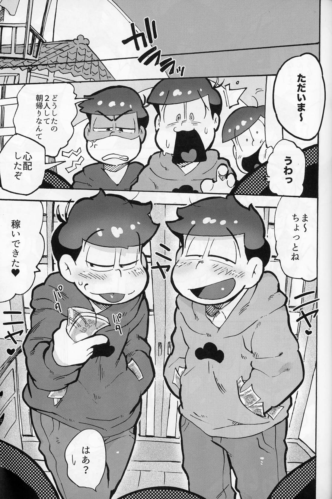 そくどとあそぼ 34ページ