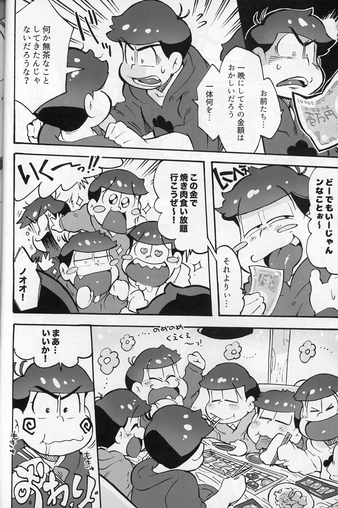 そくどとあそぼ 35ページ