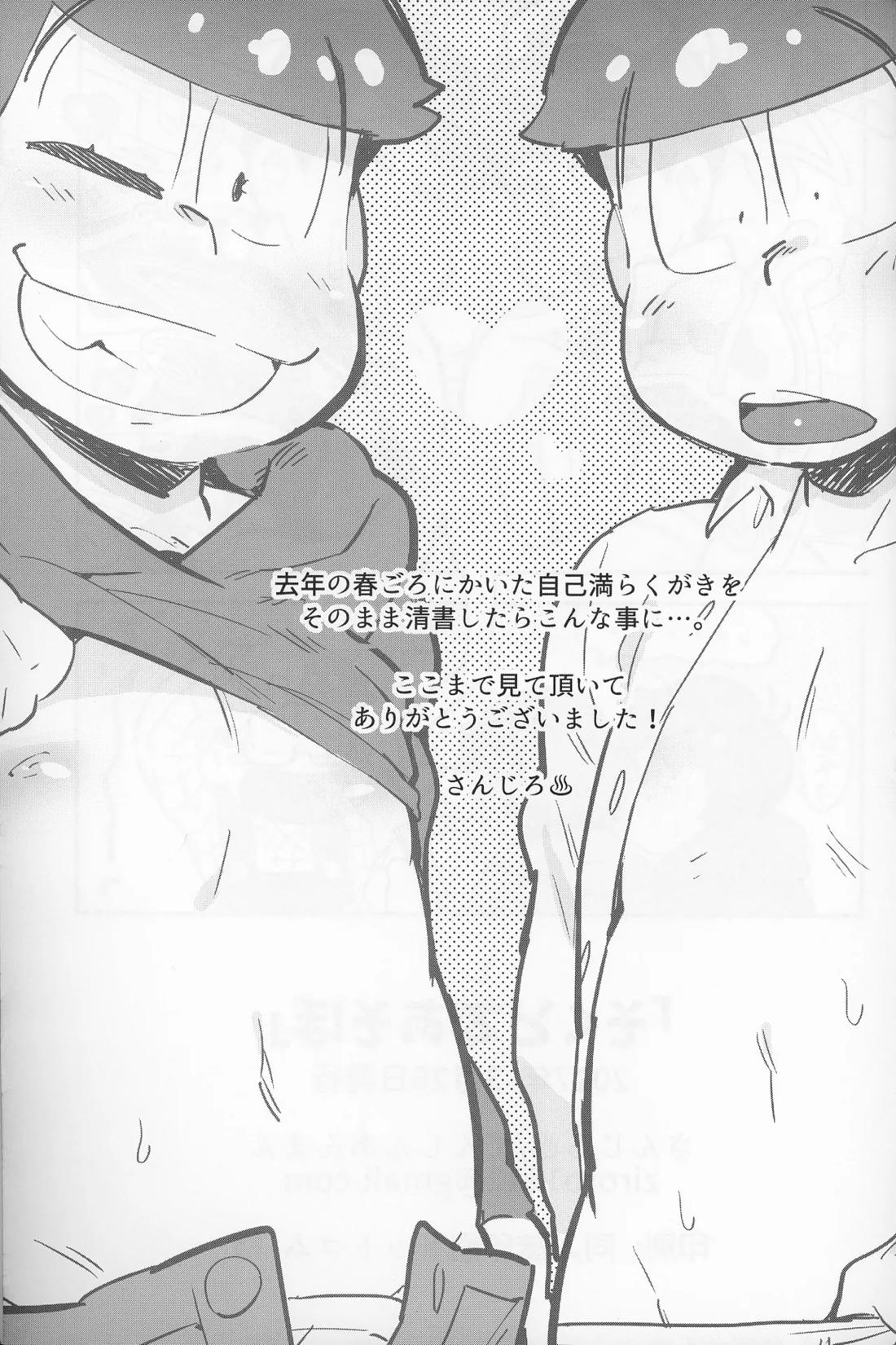 そくどとあそぼ 36ページ