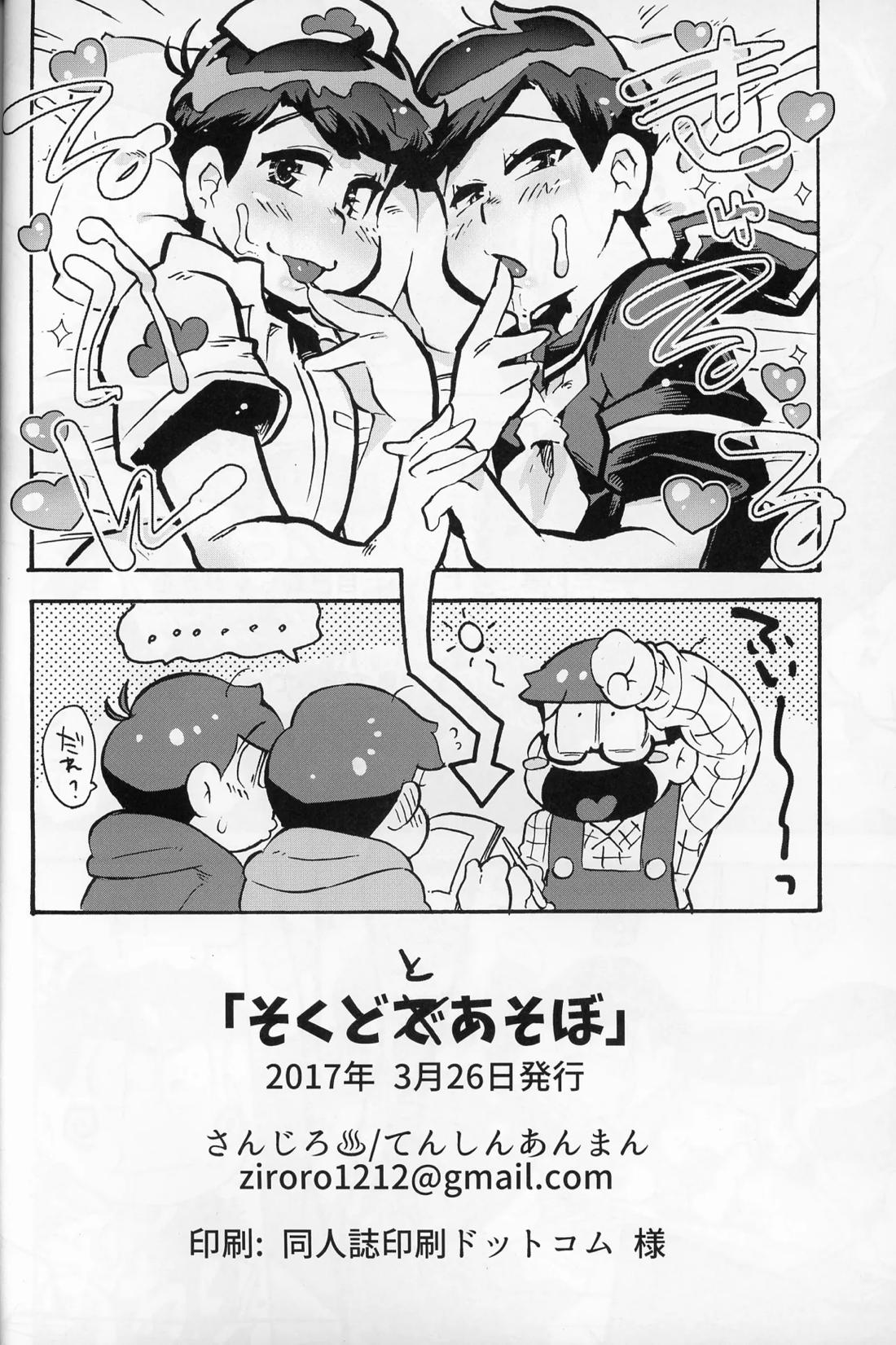 そくどとあそぼ 37ページ