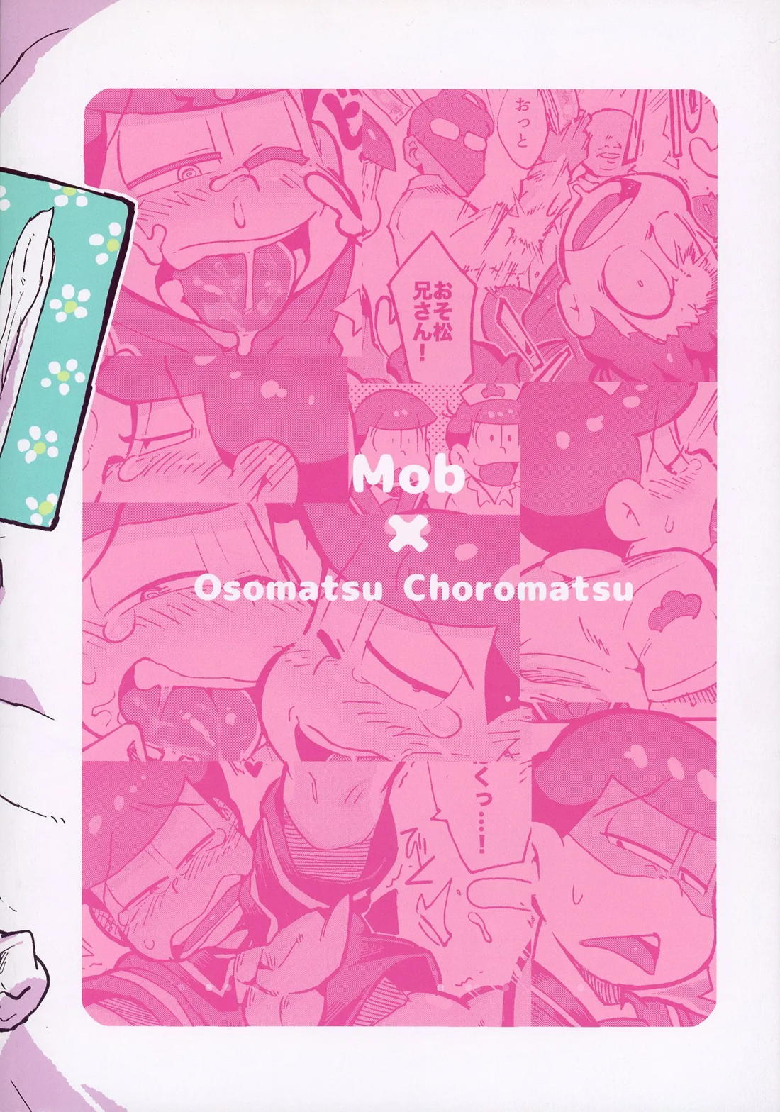 そくどとあそぼ 38ページ