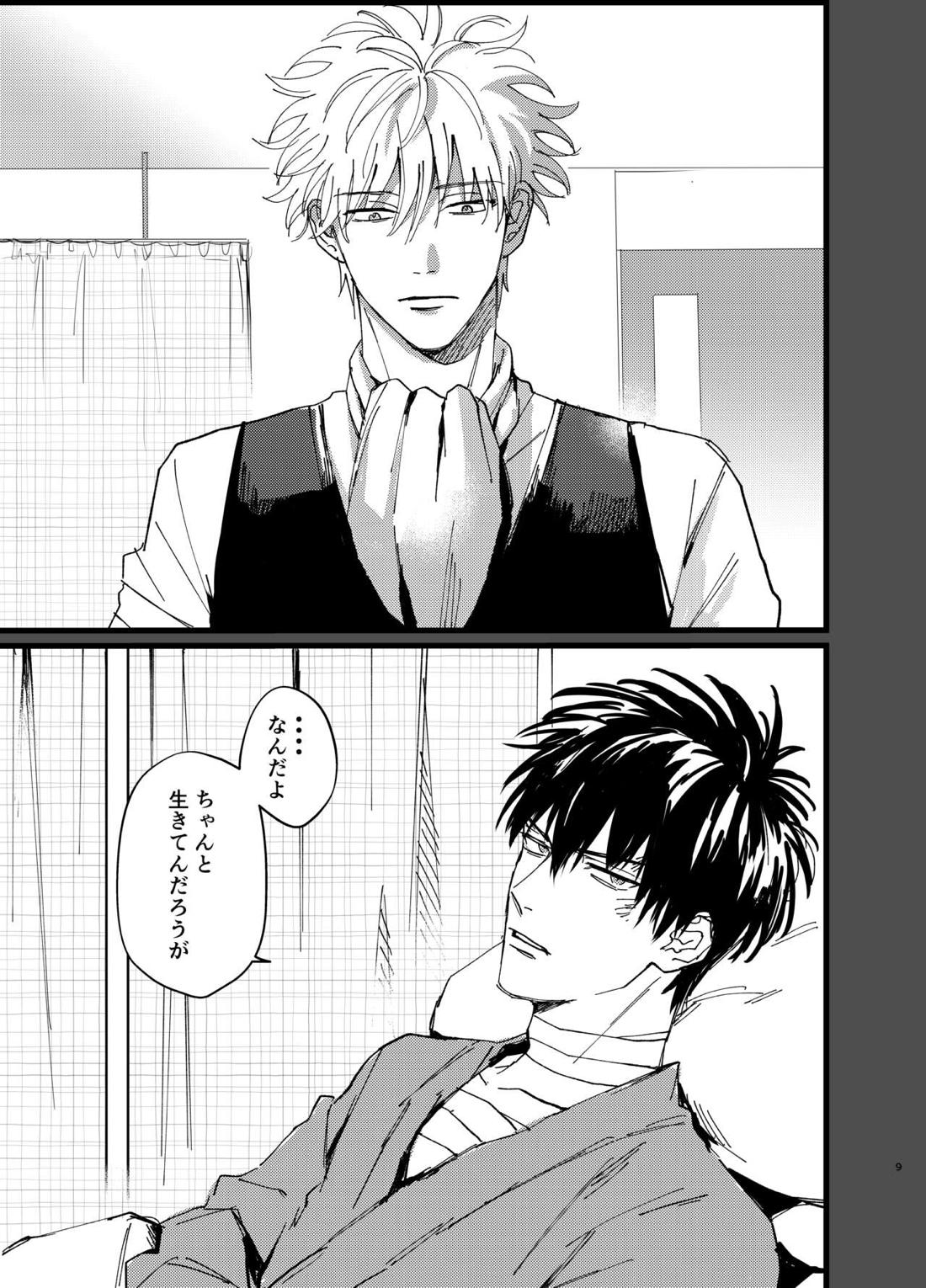 おれよりさきにしんでくれるな 8ページ