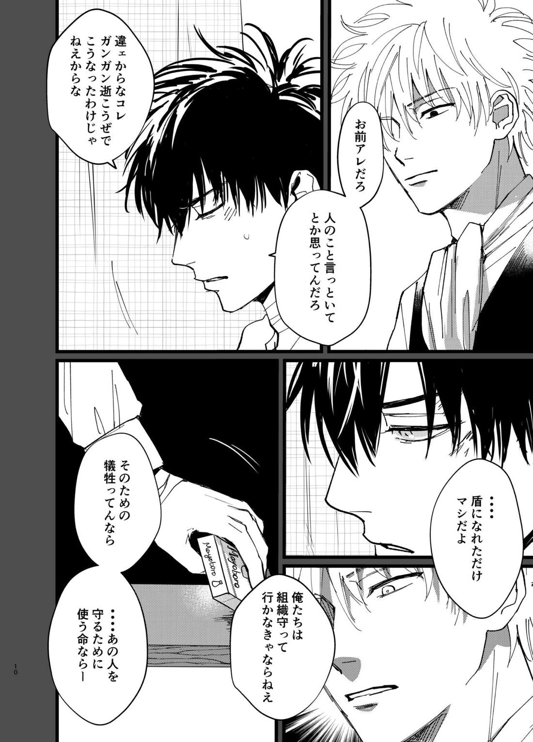 おれよりさきにしんでくれるな 9ページ