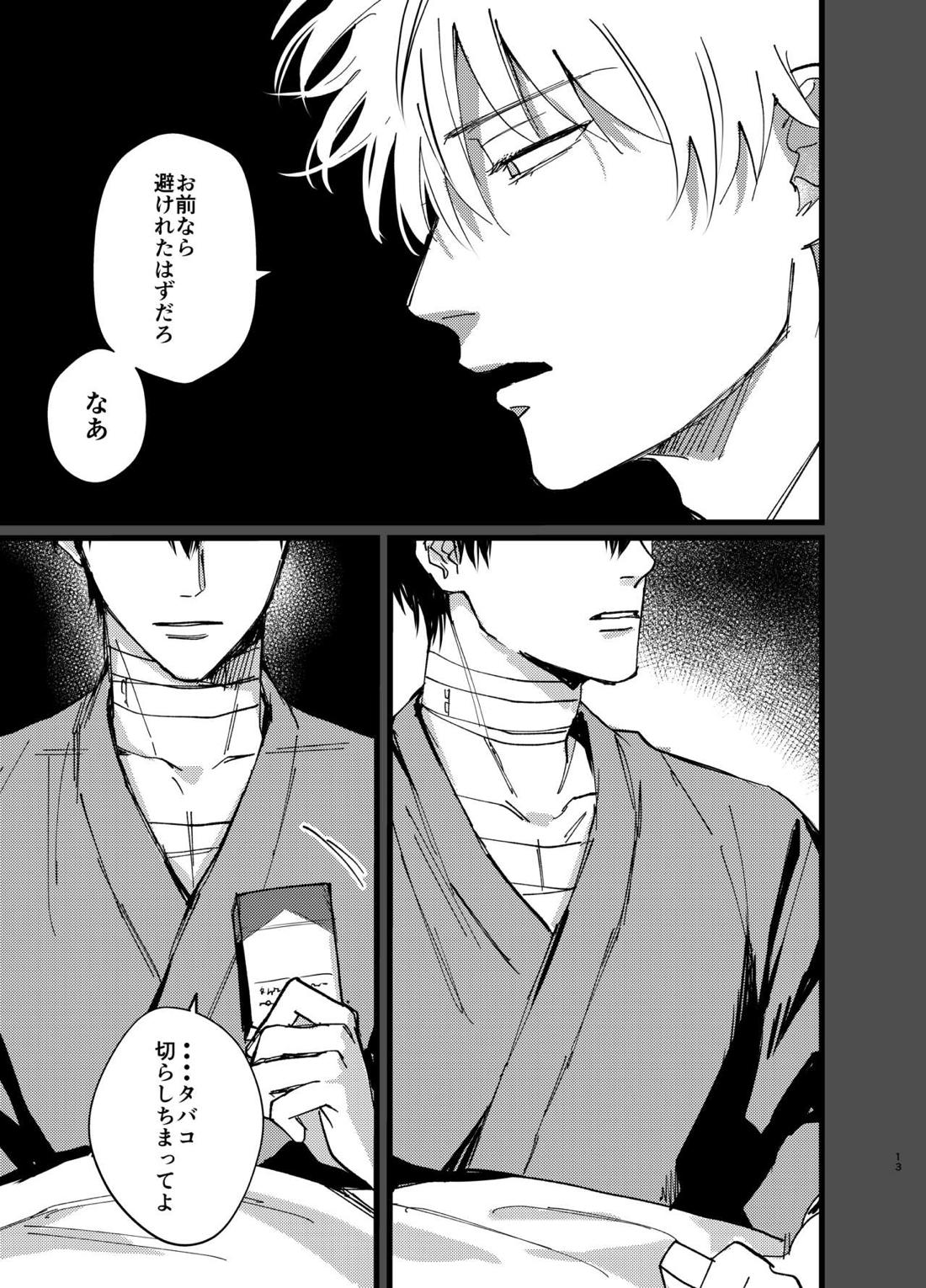 おれよりさきにしんでくれるな 12ページ