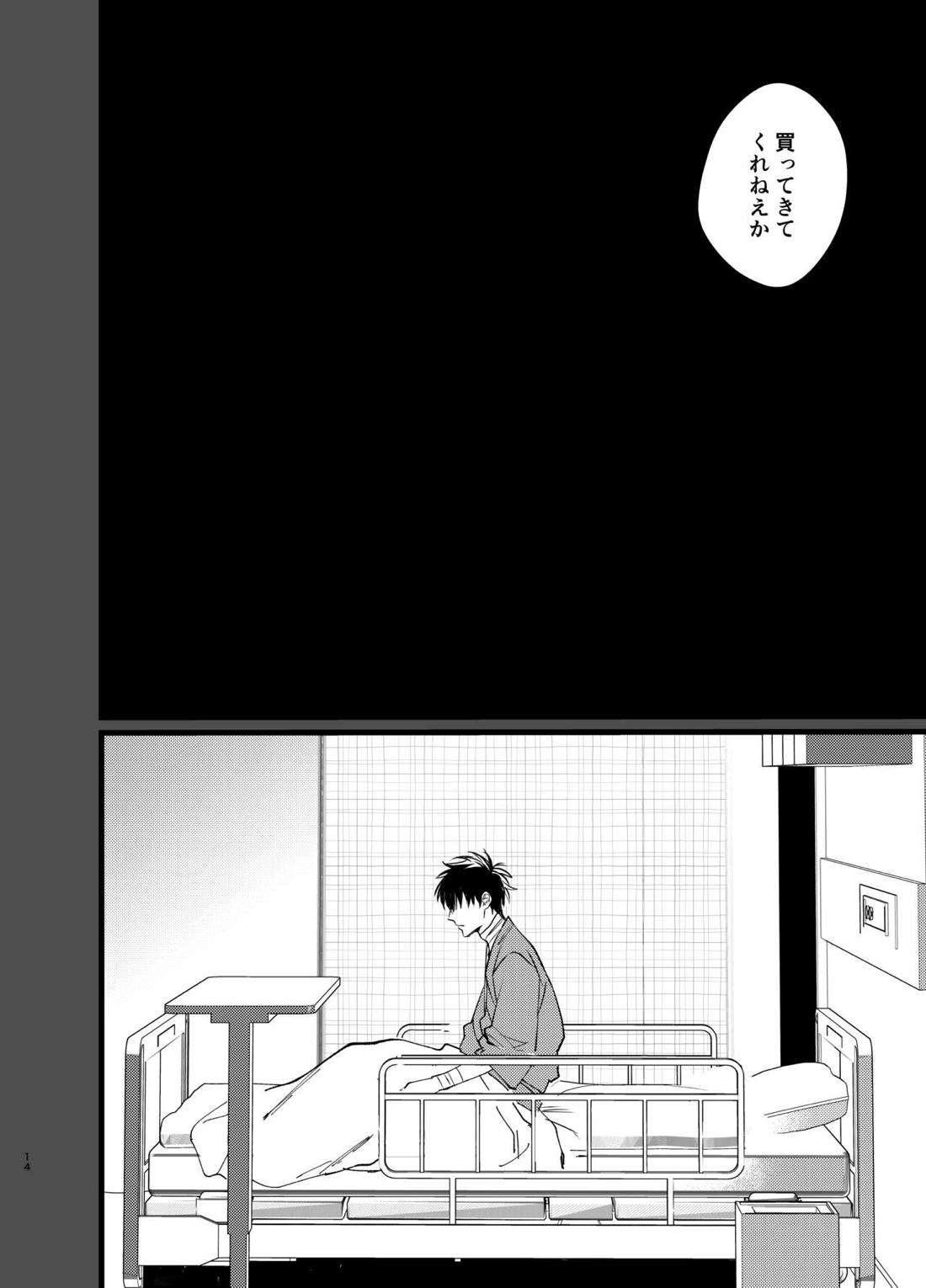 おれよりさきにしんでくれるな 13ページ