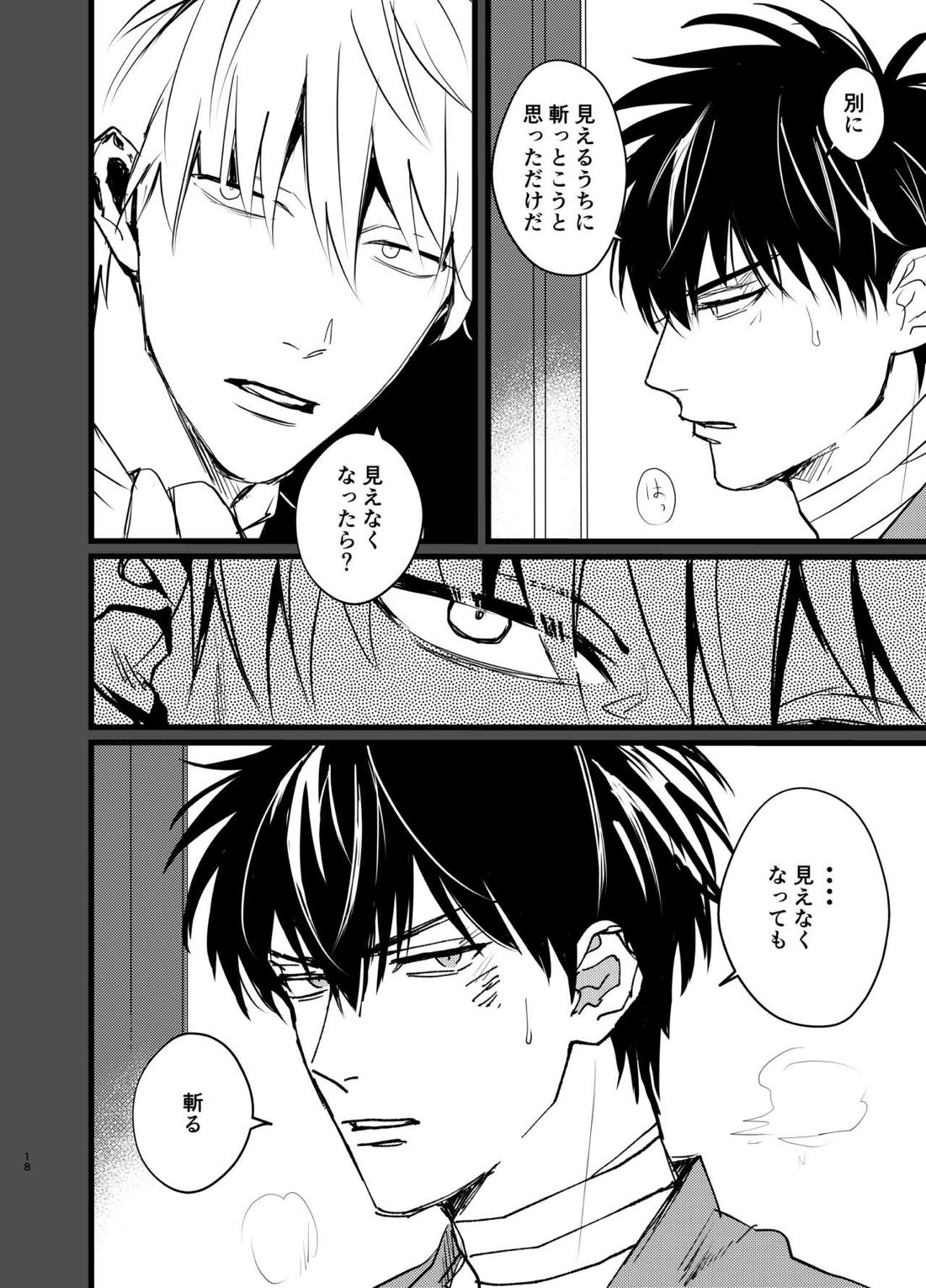 おれよりさきにしんでくれるな 17ページ