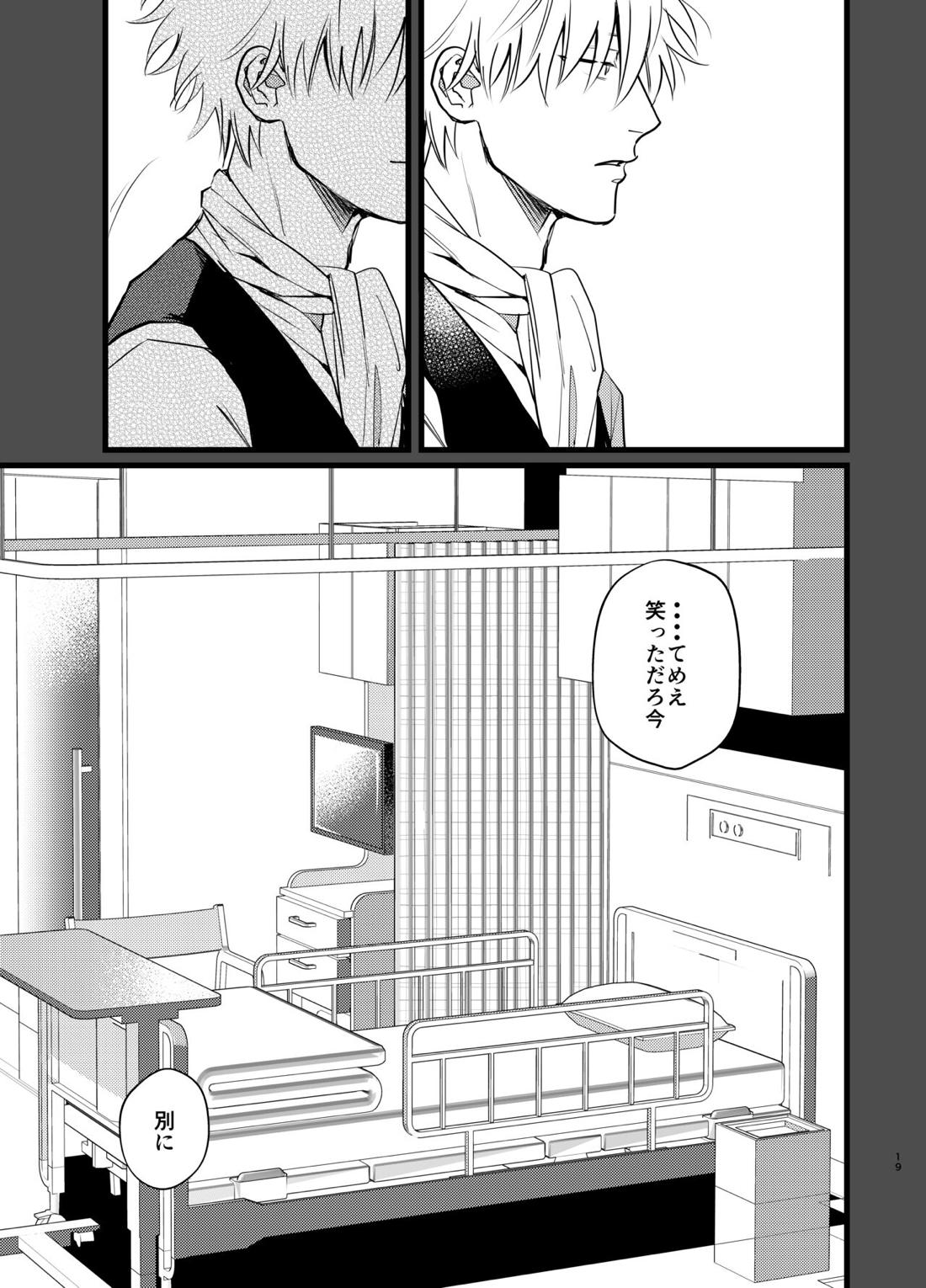 おれよりさきにしんでくれるな 18ページ