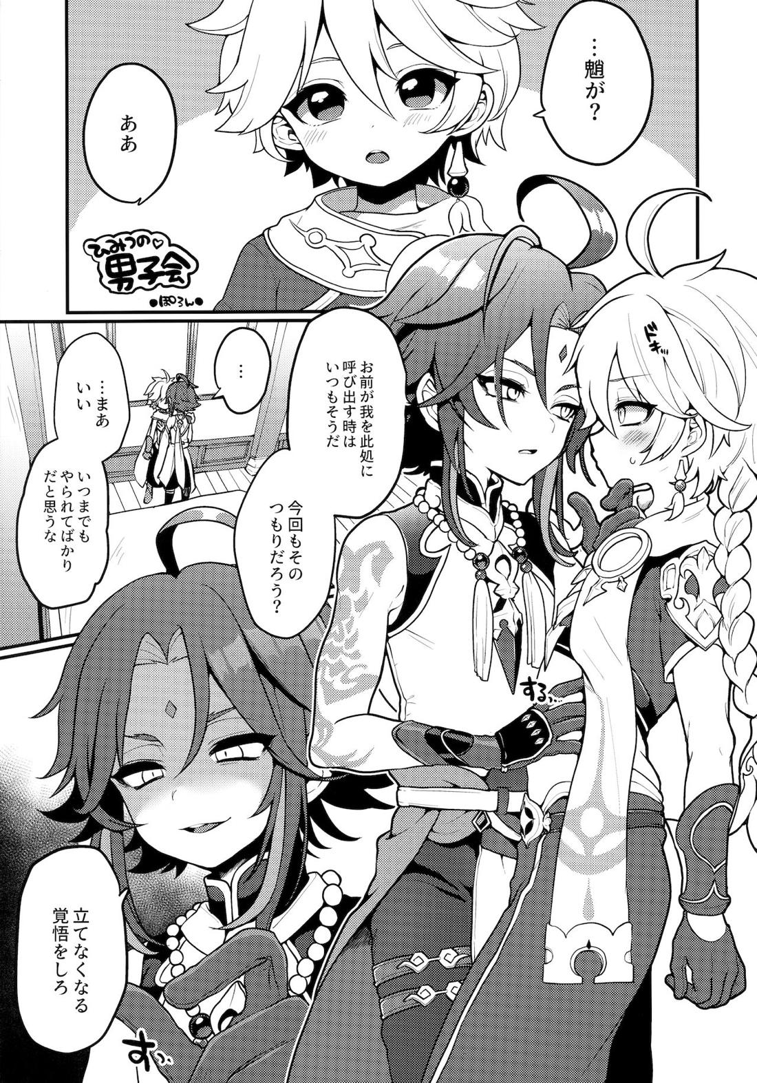 空魈が壺の中でえっちする本 2ページ