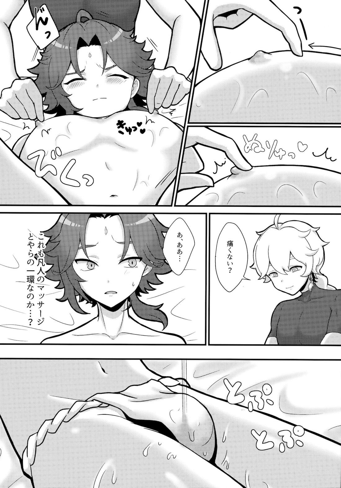 空魈が壺の中でえっちする本 17ページ