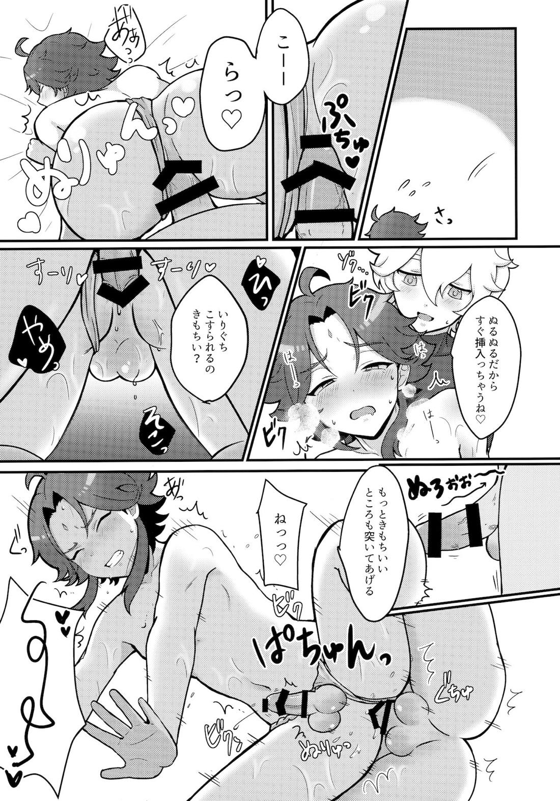 空魈が壺の中でえっちする本 22ページ