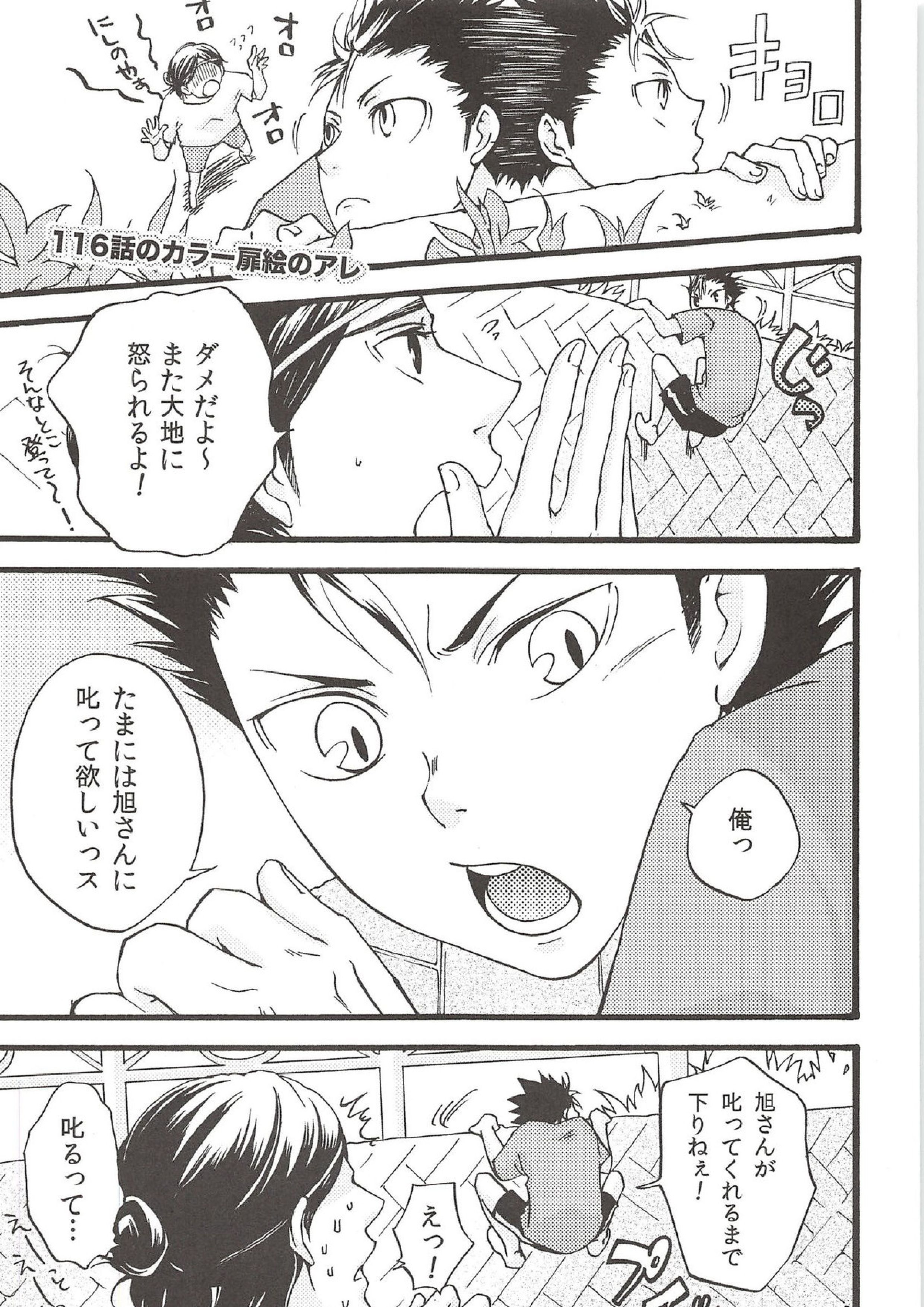 旭のような夕日をつれて 5ページ