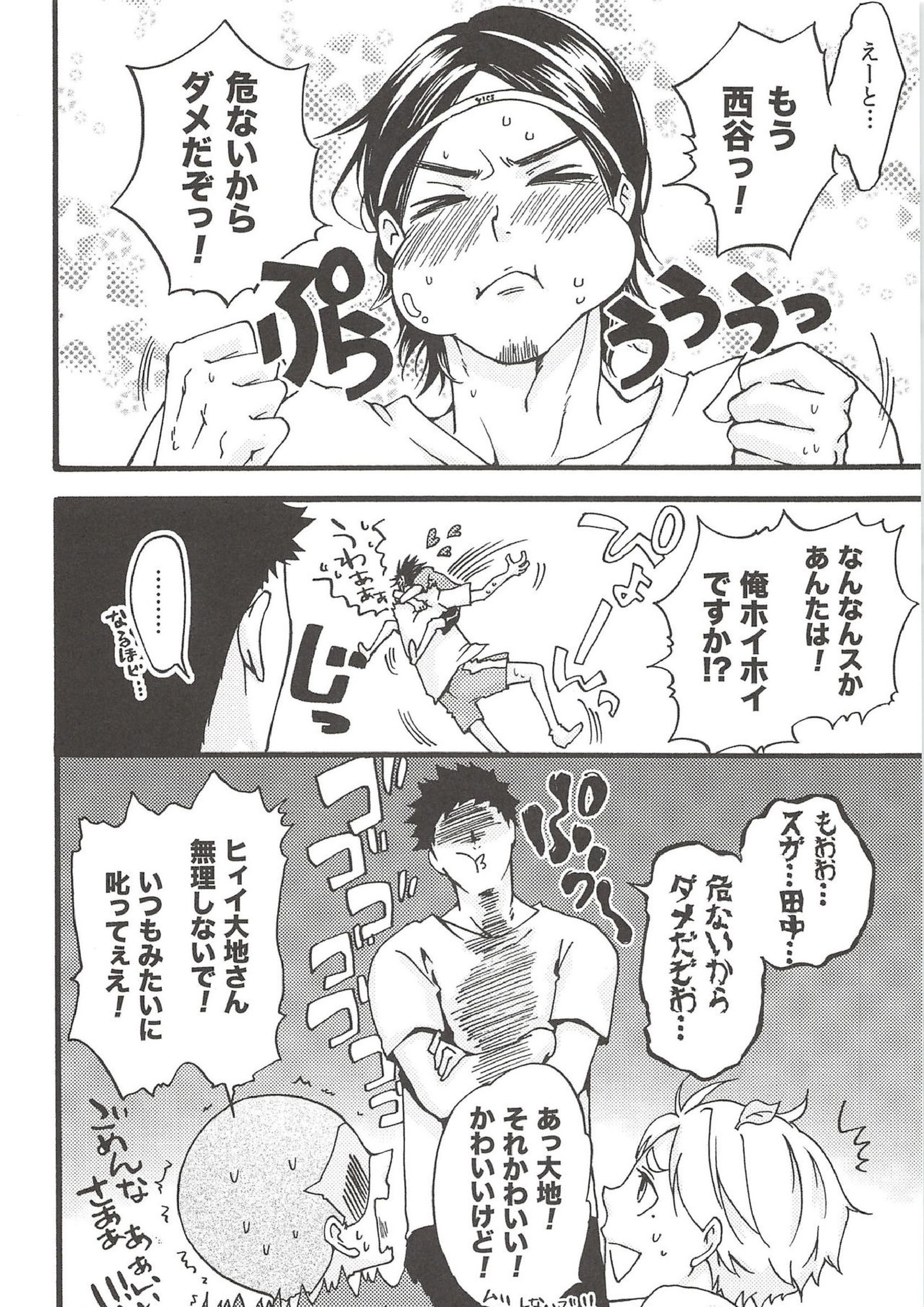 旭のような夕日をつれて 6ページ