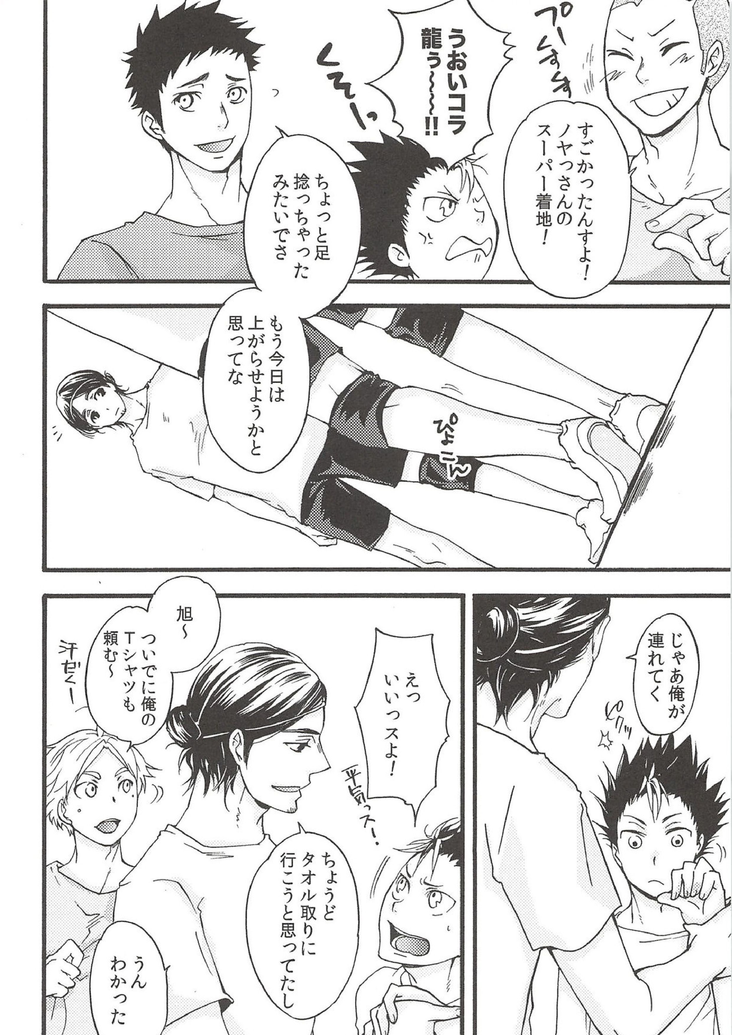 旭のような夕日をつれて 12ページ
