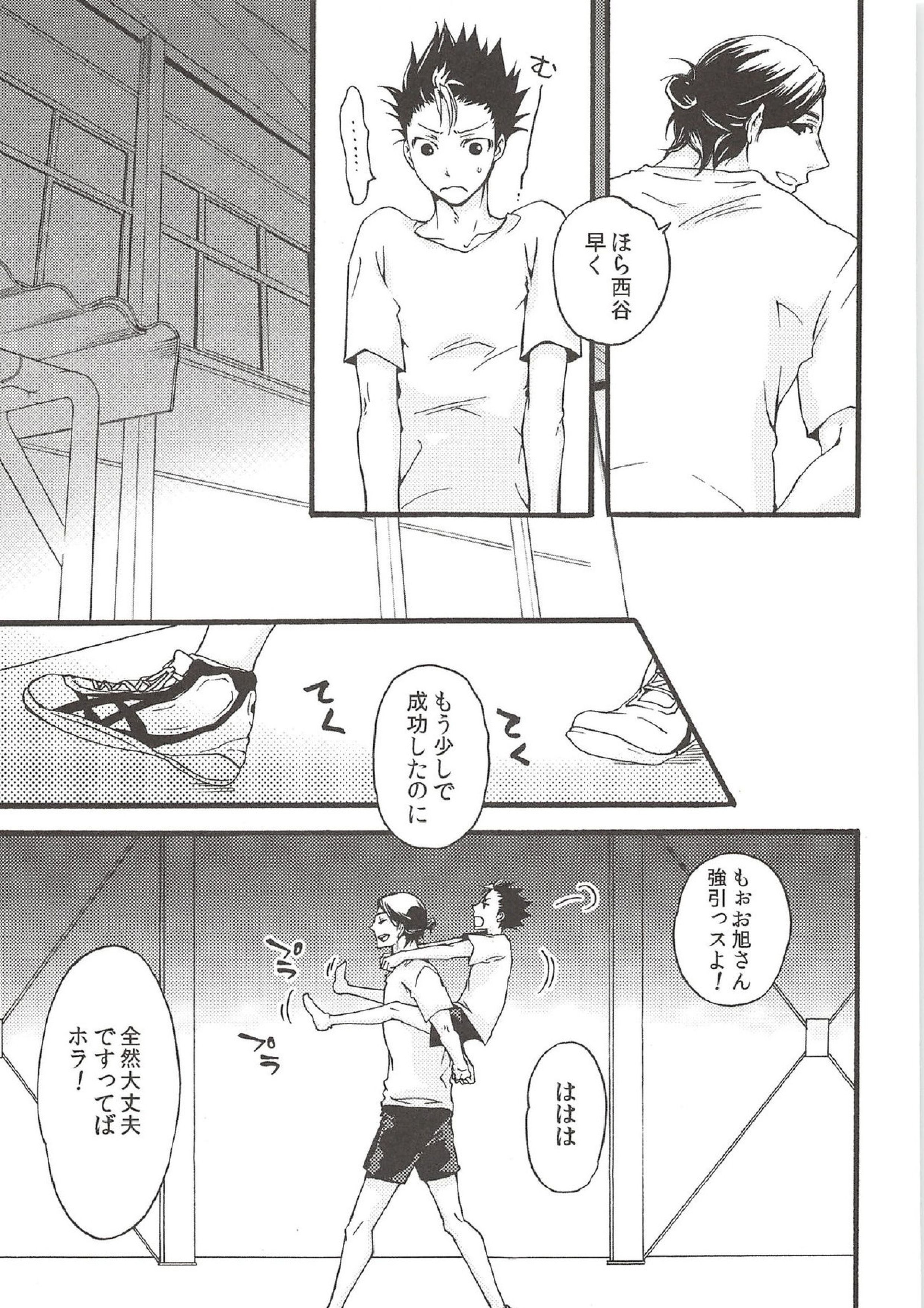旭のような夕日をつれて 13ページ