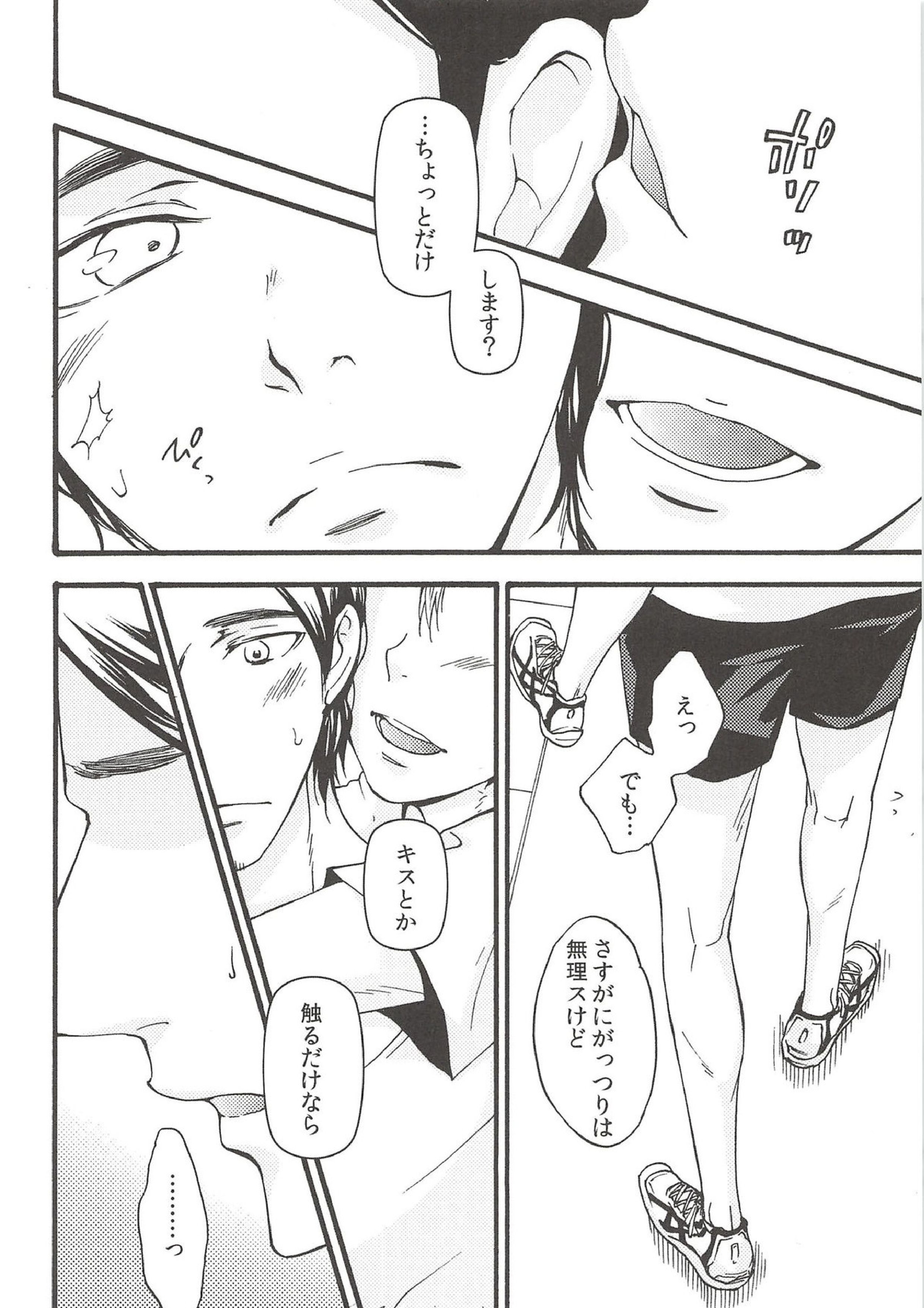 旭のような夕日をつれて 16ページ
