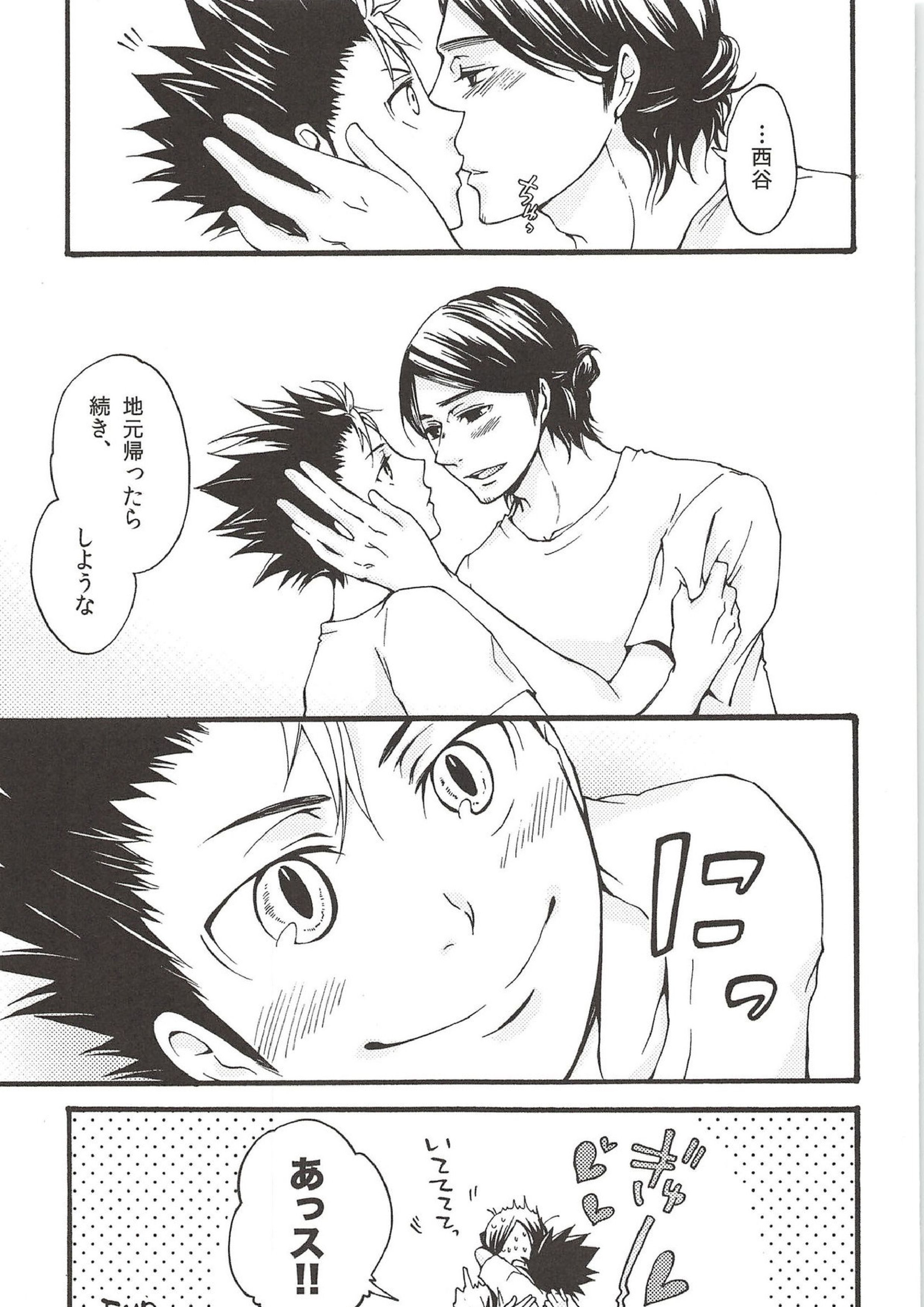 旭のような夕日をつれて 23ページ