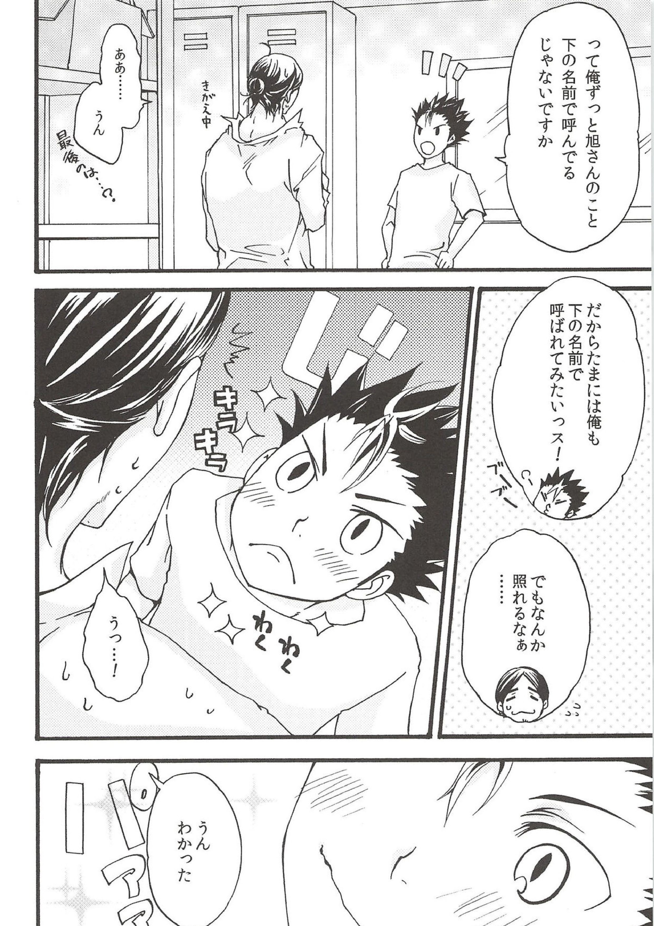 旭のような夕日をつれて 26ページ