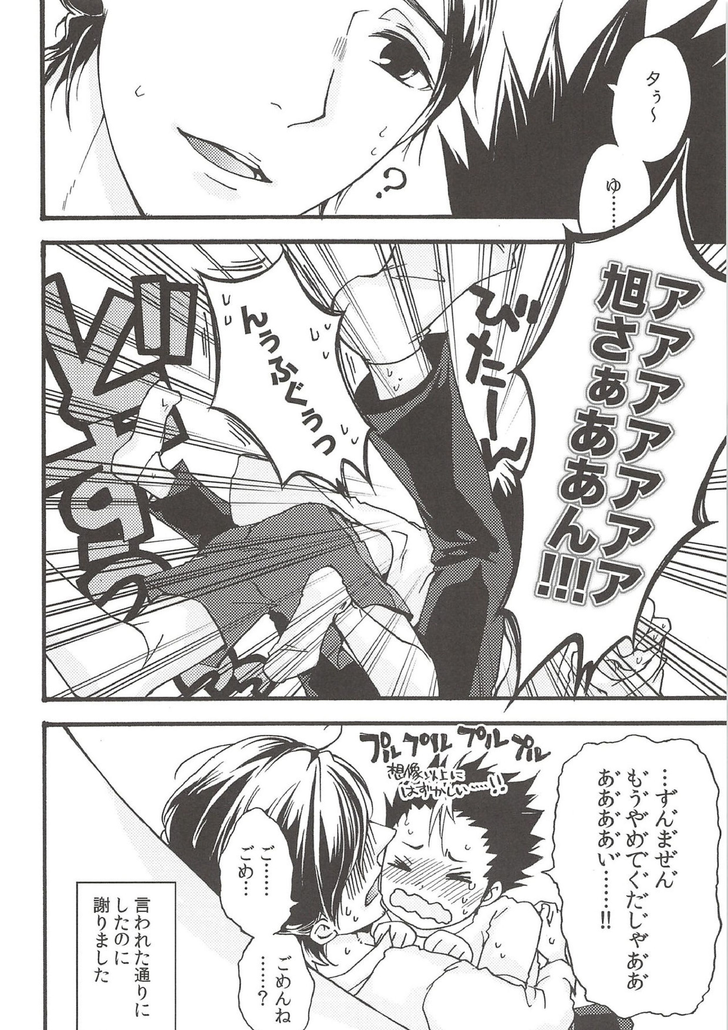 旭のような夕日をつれて 28ページ
